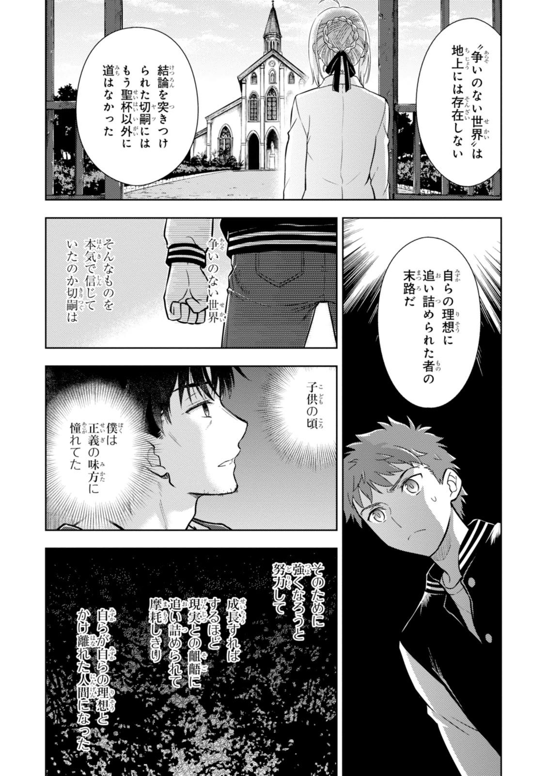 Fate/Stay Night - Heaven's Feel Chapter 8 22ページ