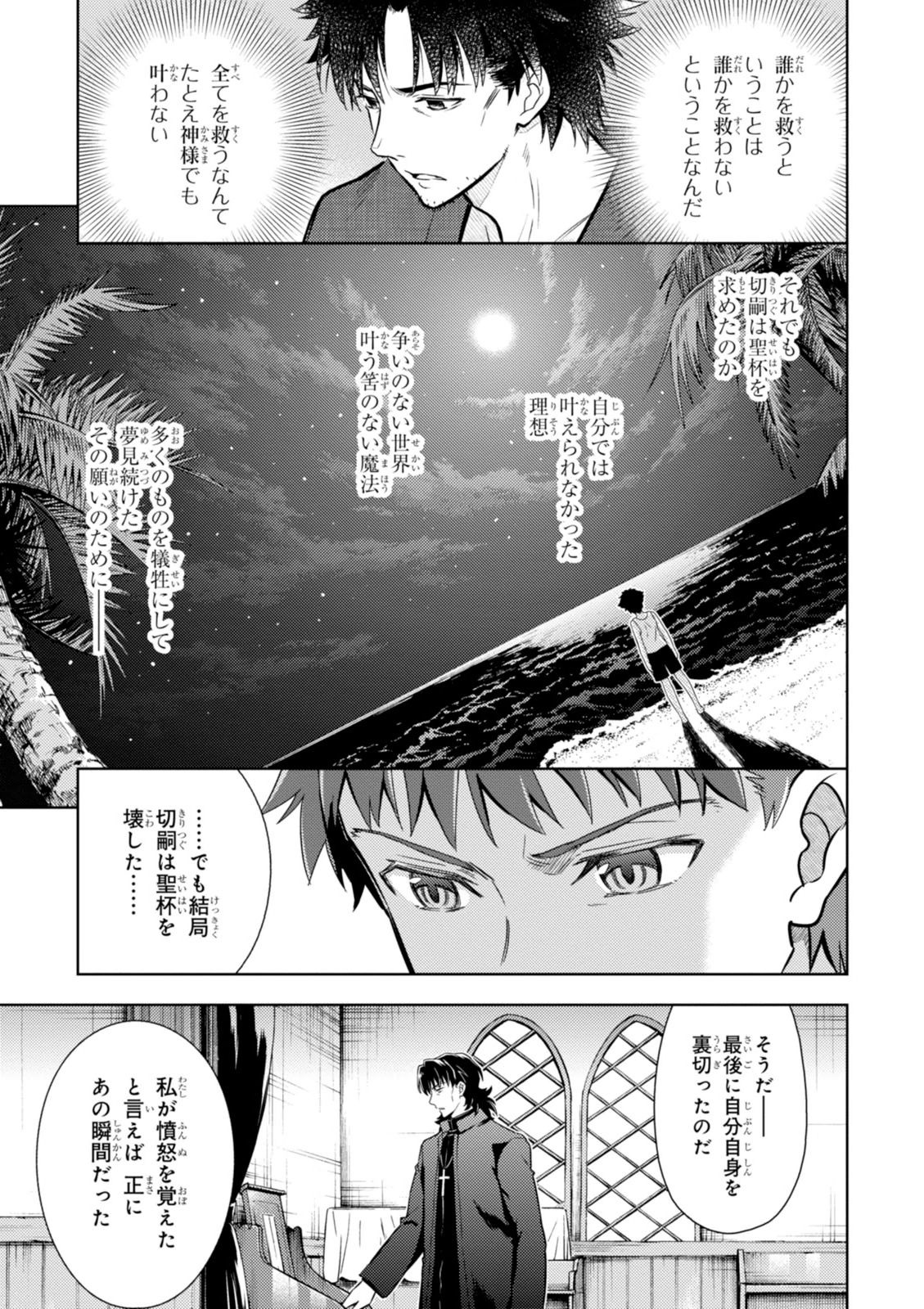 Fate/Stay Night - Heaven's Feel Chapter 8 23ページ