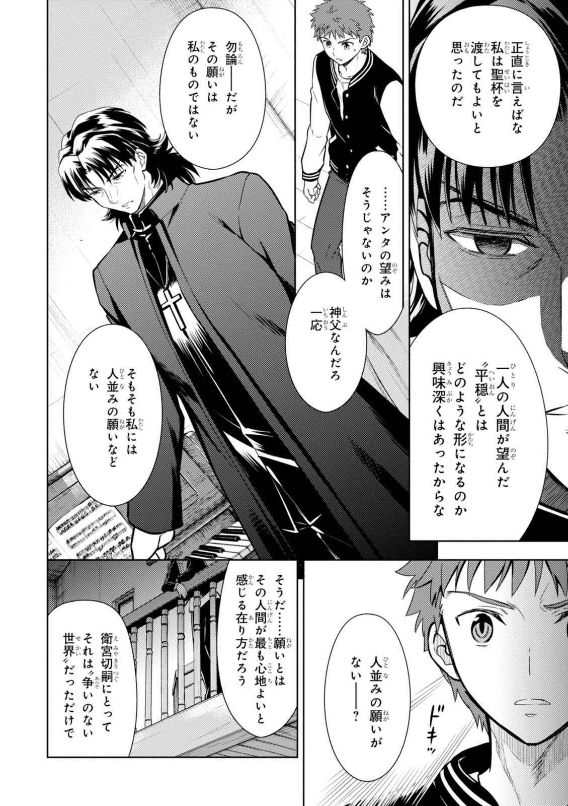Fate/Stay Night - Heaven's Feel Chapter 8 24ページ