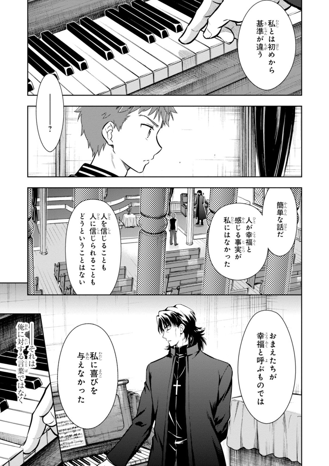 Fate/Stay Night - Heaven's Feel Chapter 8 25ページ