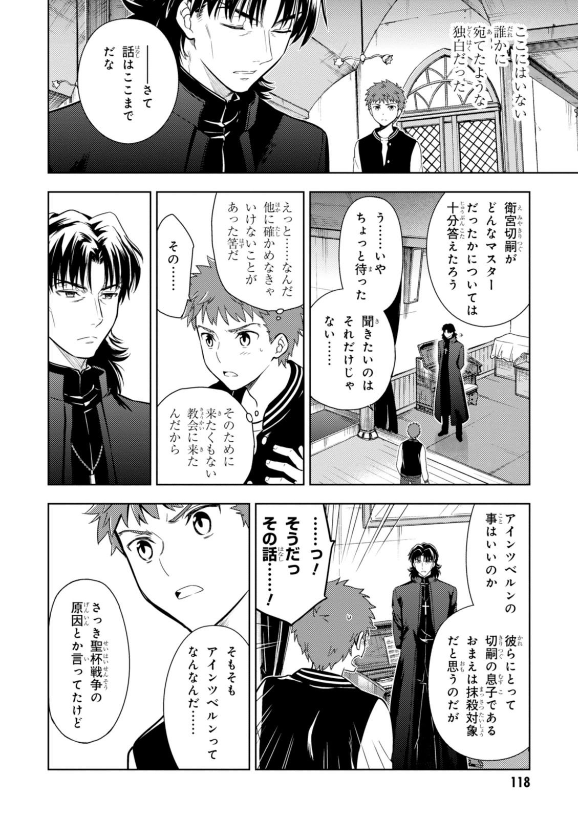 Fate/Stay Night - Heaven's Feel Chapter 8 26ページ