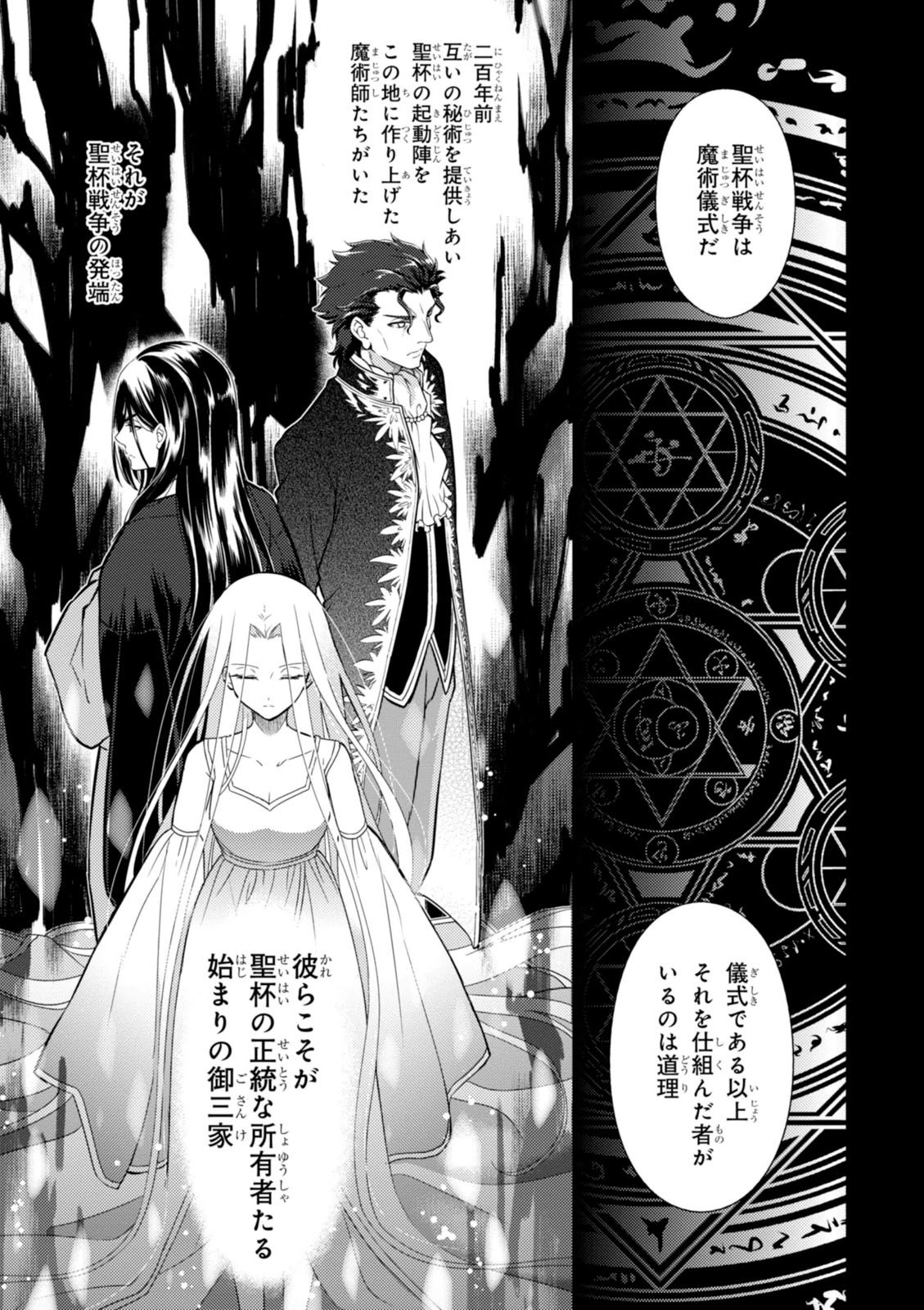 Fate/Stay Night - Heaven's Feel Chapter 8 27ページ