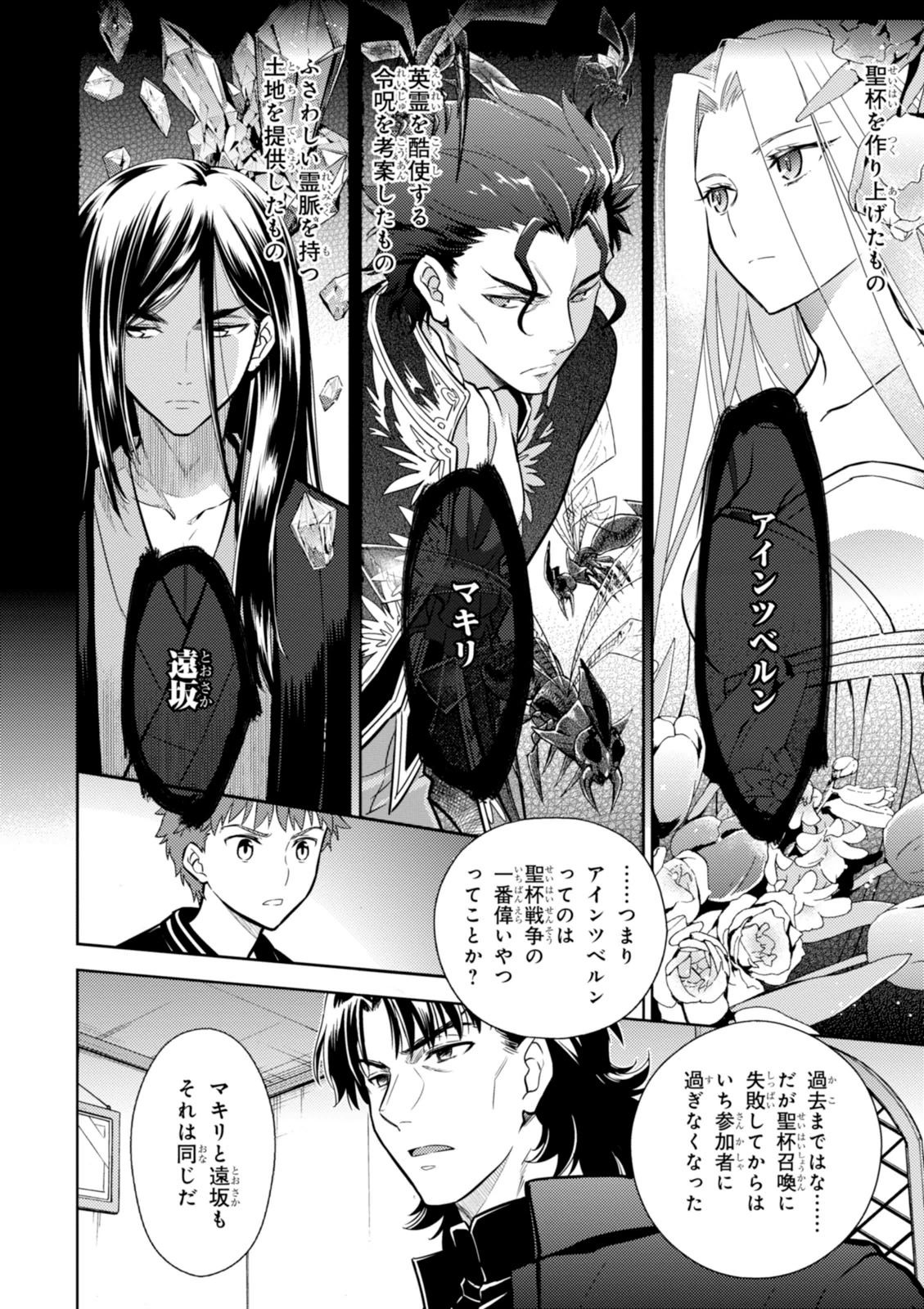 Fate/Stay Night - Heaven's Feel Chapter 8 28ページ