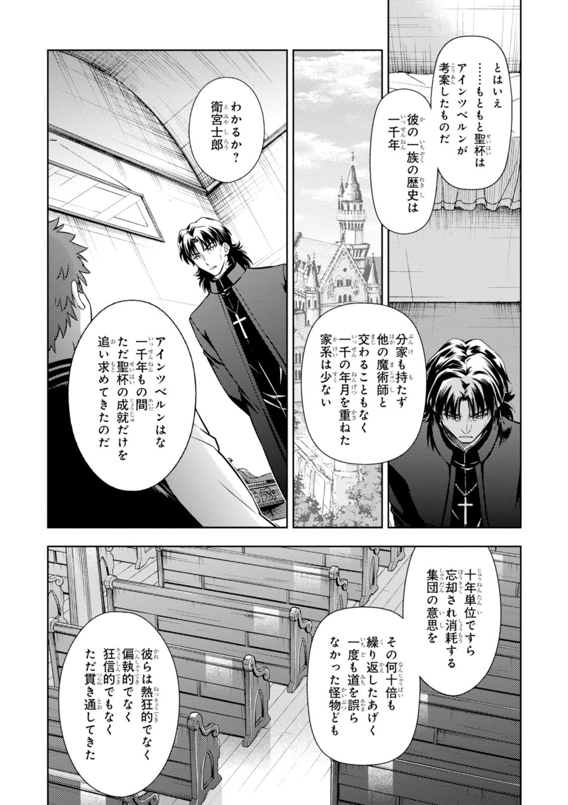 Fate/Stay Night - Heaven's Feel Chapter 8 29ページ