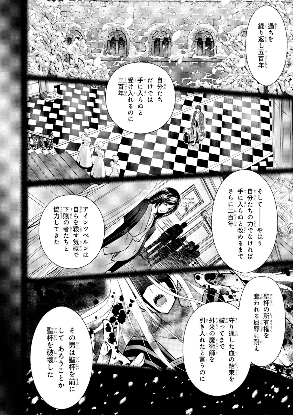 Fate/Stay Night - Heaven's Feel Chapter 8 30ページ