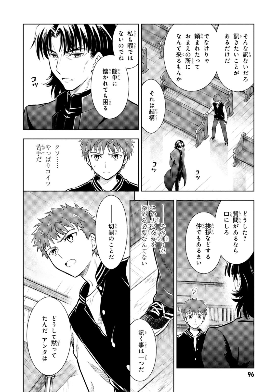 Fate/Stay Night - Heaven's Feel Chapter 8 4ページ
