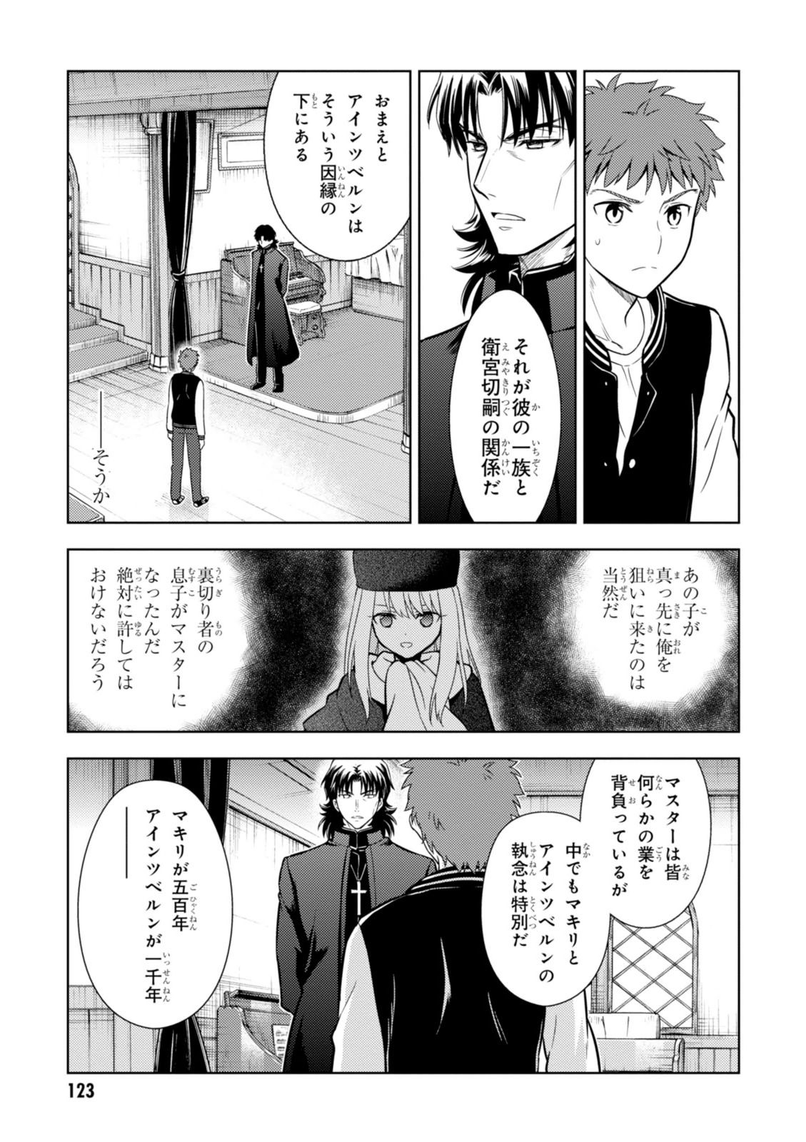 Fate/Stay Night - Heaven's Feel Chapter 8 31ページ