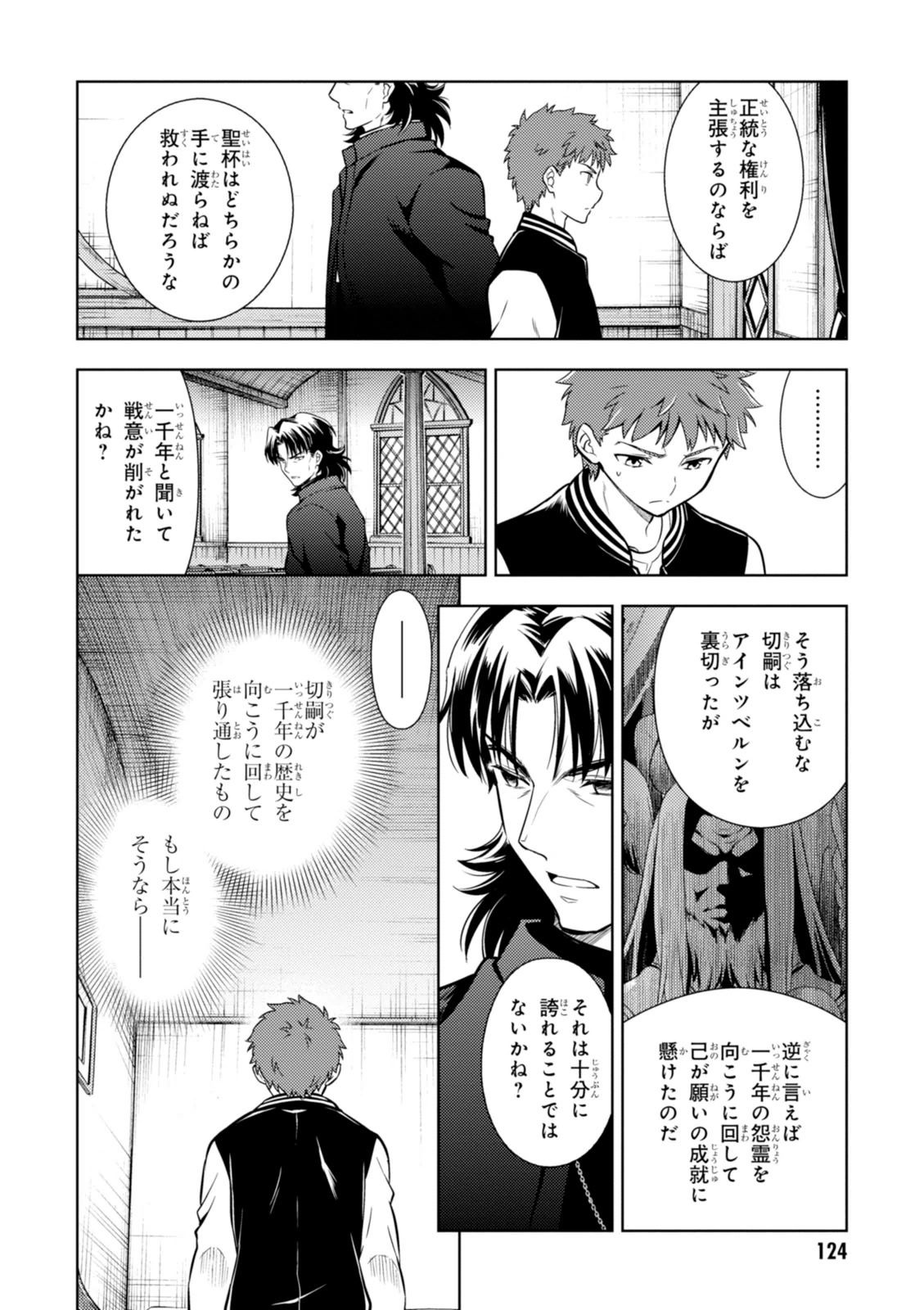 Fate/Stay Night - Heaven's Feel Chapter 8 32ページ
