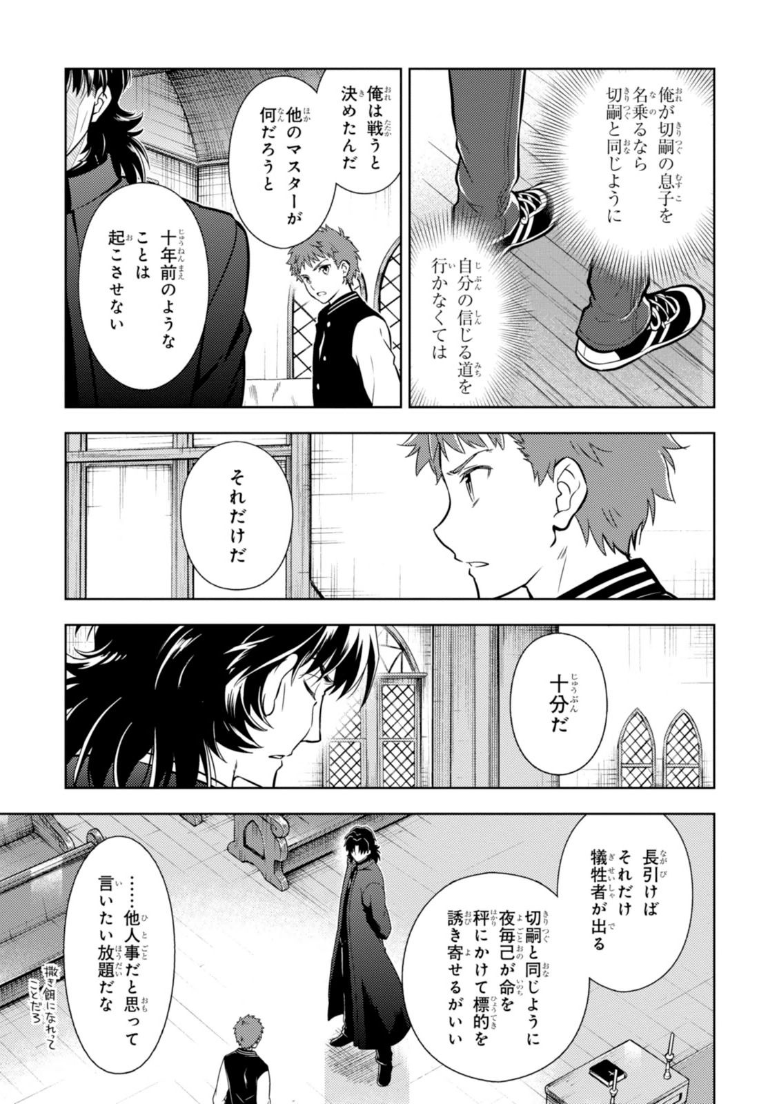 Fate/Stay Night - Heaven's Feel Chapter 8 33ページ