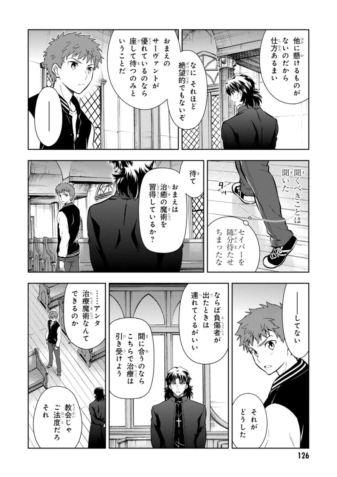 Fate/Stay Night - Heaven's Feel Chapter 8 34ページ