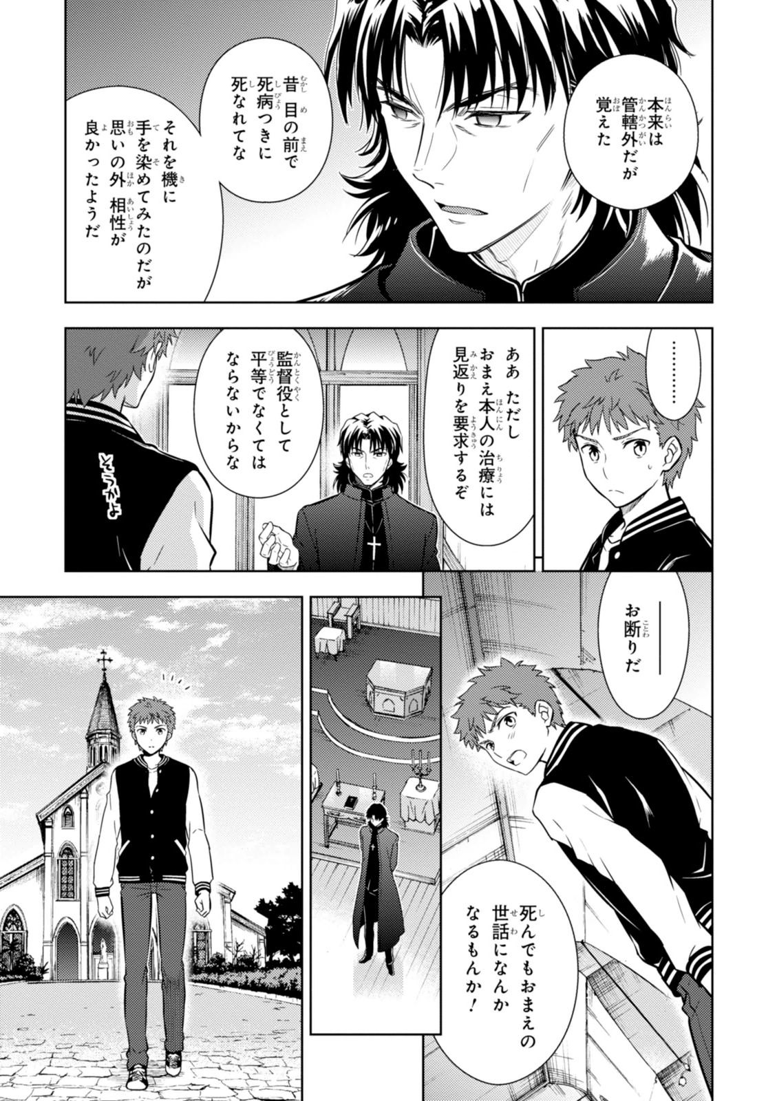 Fate/Stay Night - Heaven's Feel Chapter 8 35ページ