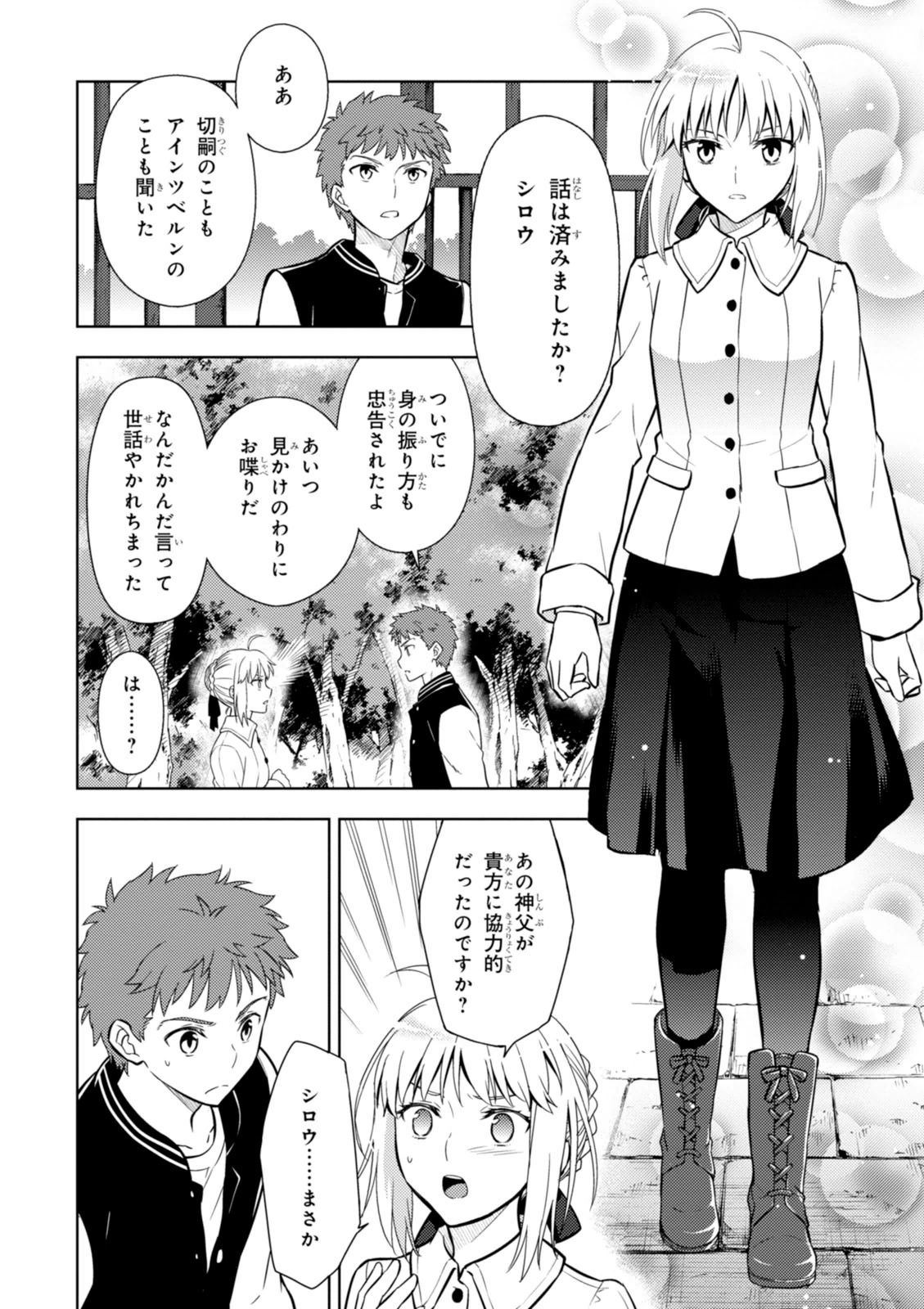 Fate/Stay Night - Heaven's Feel Chapter 8 36ページ
