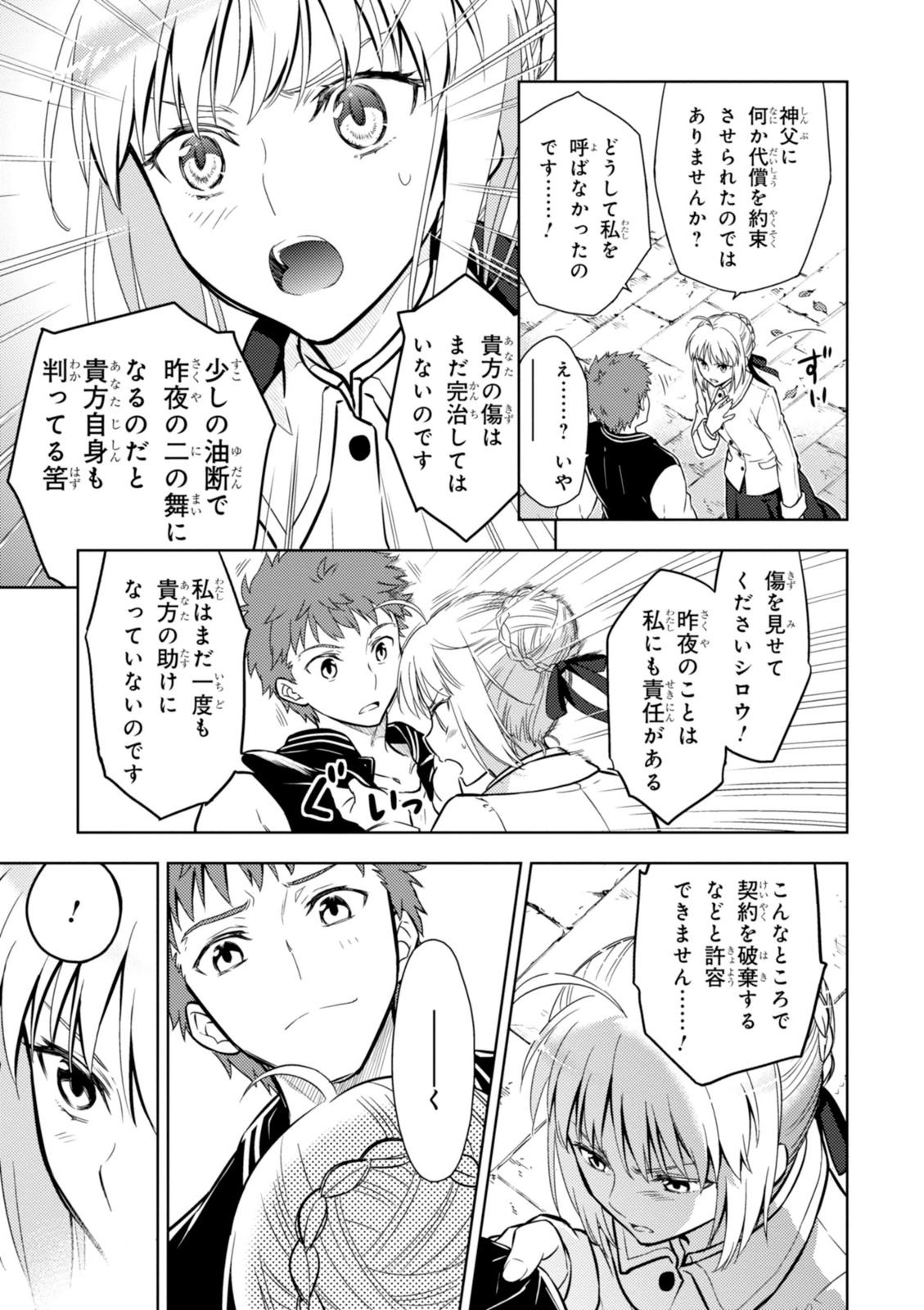 Fate/Stay Night - Heaven's Feel Chapter 8 37ページ