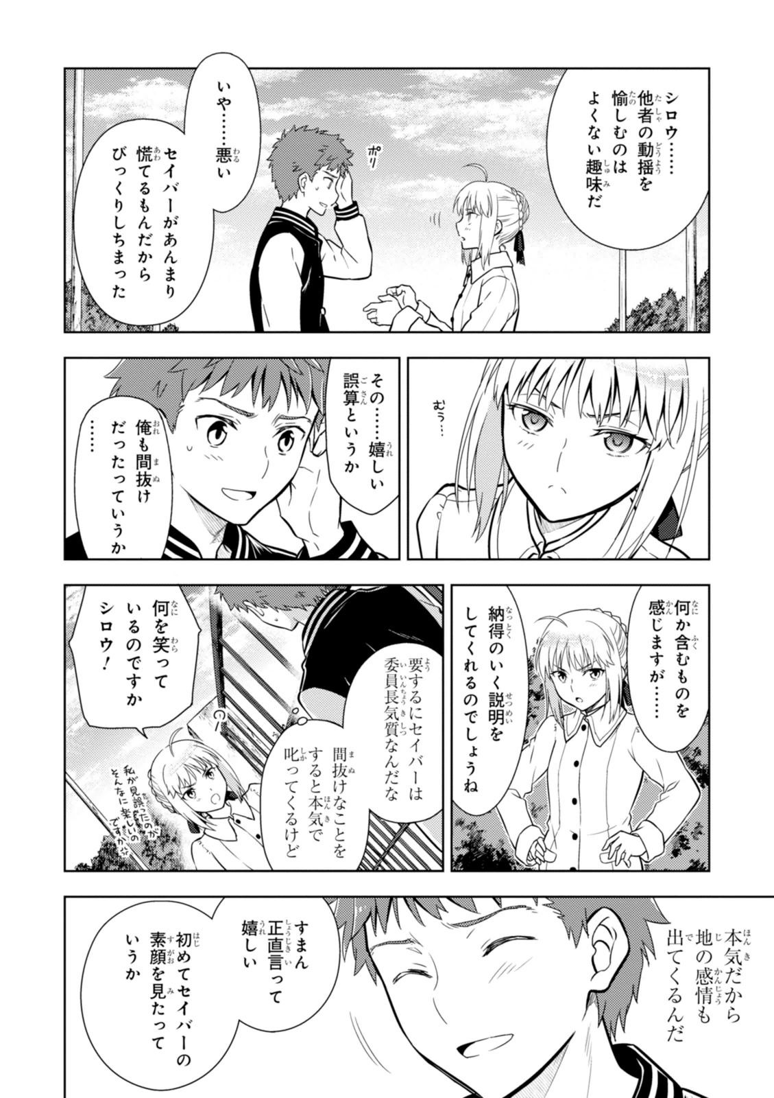 Fate/Stay Night - Heaven's Feel Chapter 8 38ページ