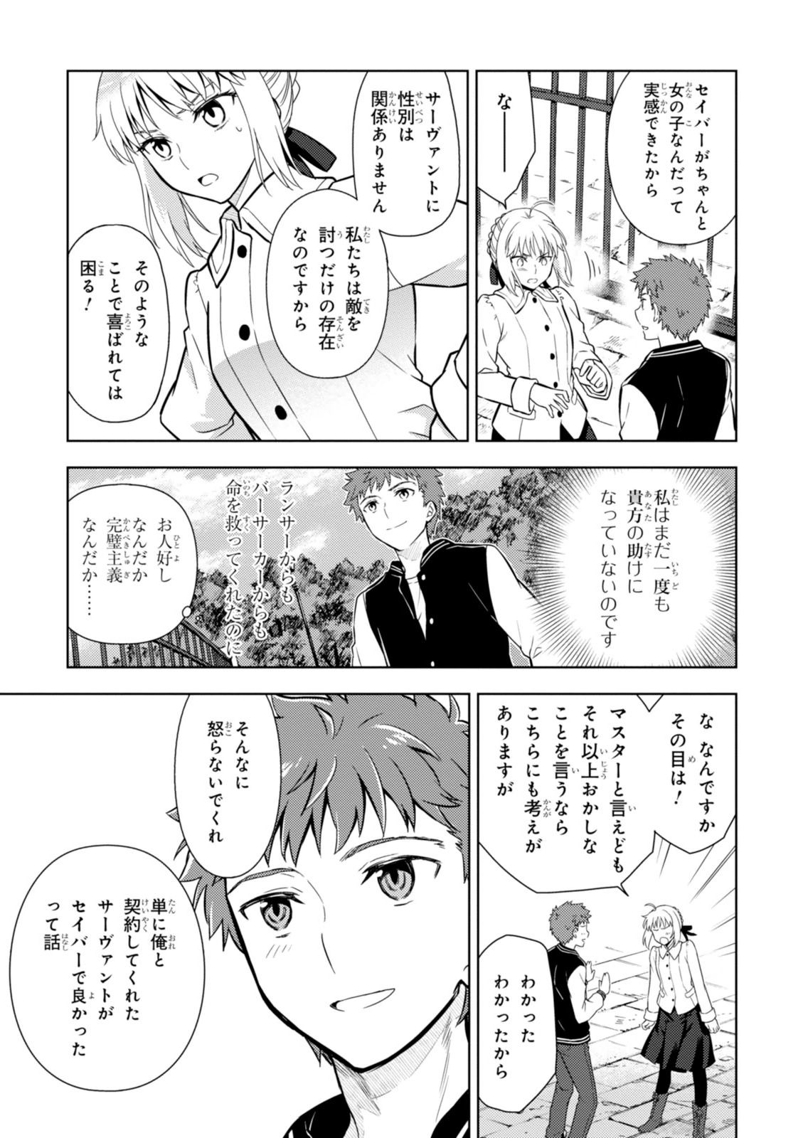 Fate/Stay Night - Heaven's Feel Chapter 8 39ページ