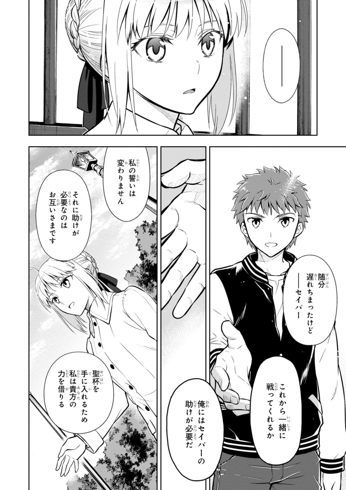 Fate/Stay Night - Heaven's Feel Chapter 8 40ページ