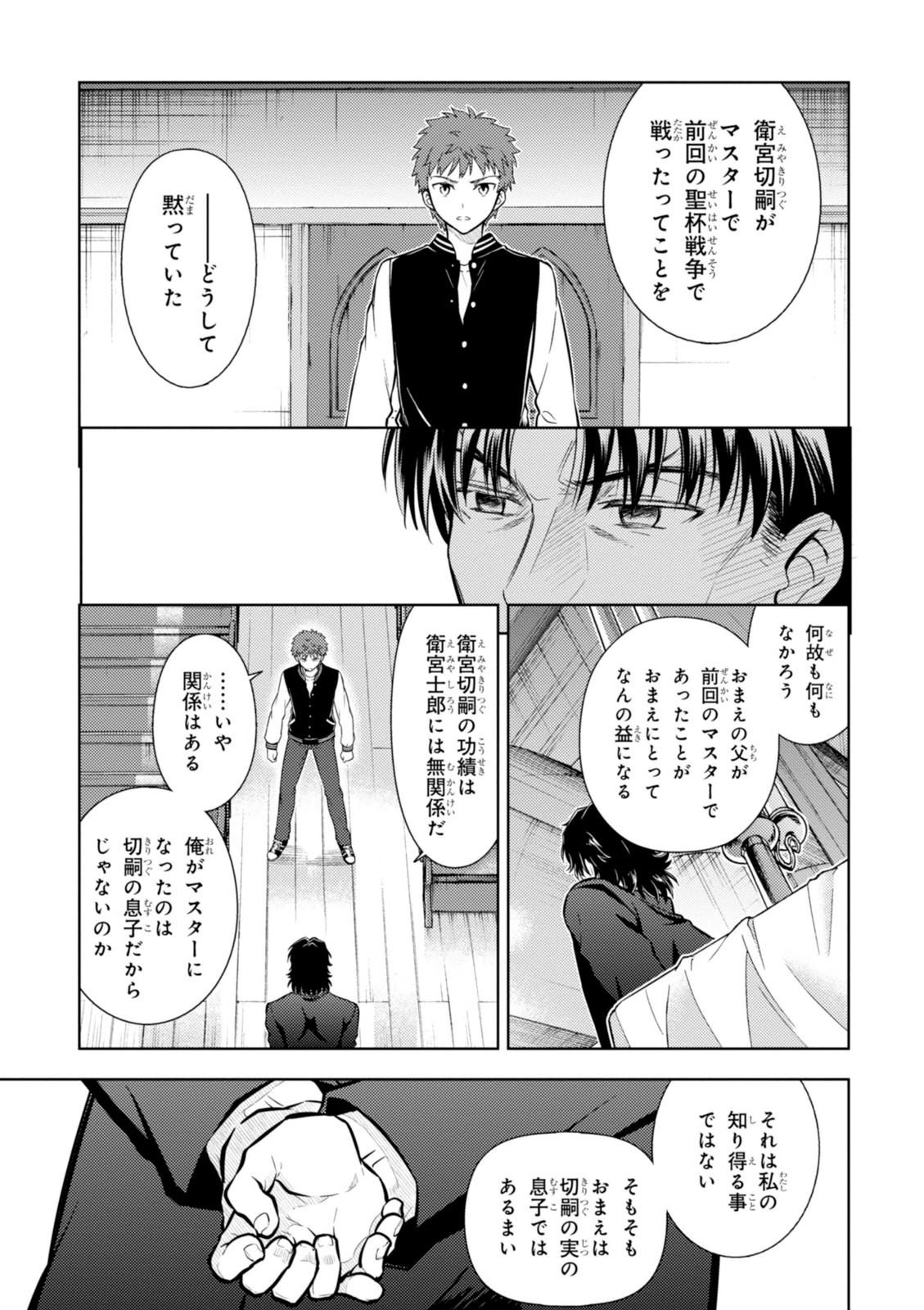 Fate/Stay Night - Heaven's Feel Chapter 8 5ページ