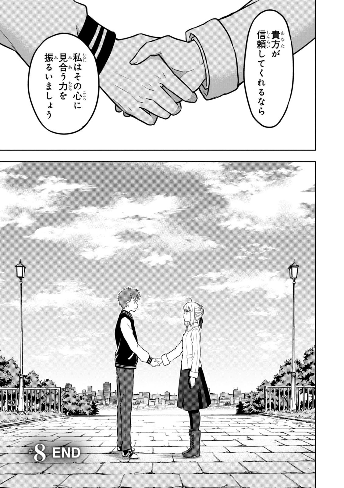 Fate/Stay Night - Heaven's Feel Chapter 8 41ページ