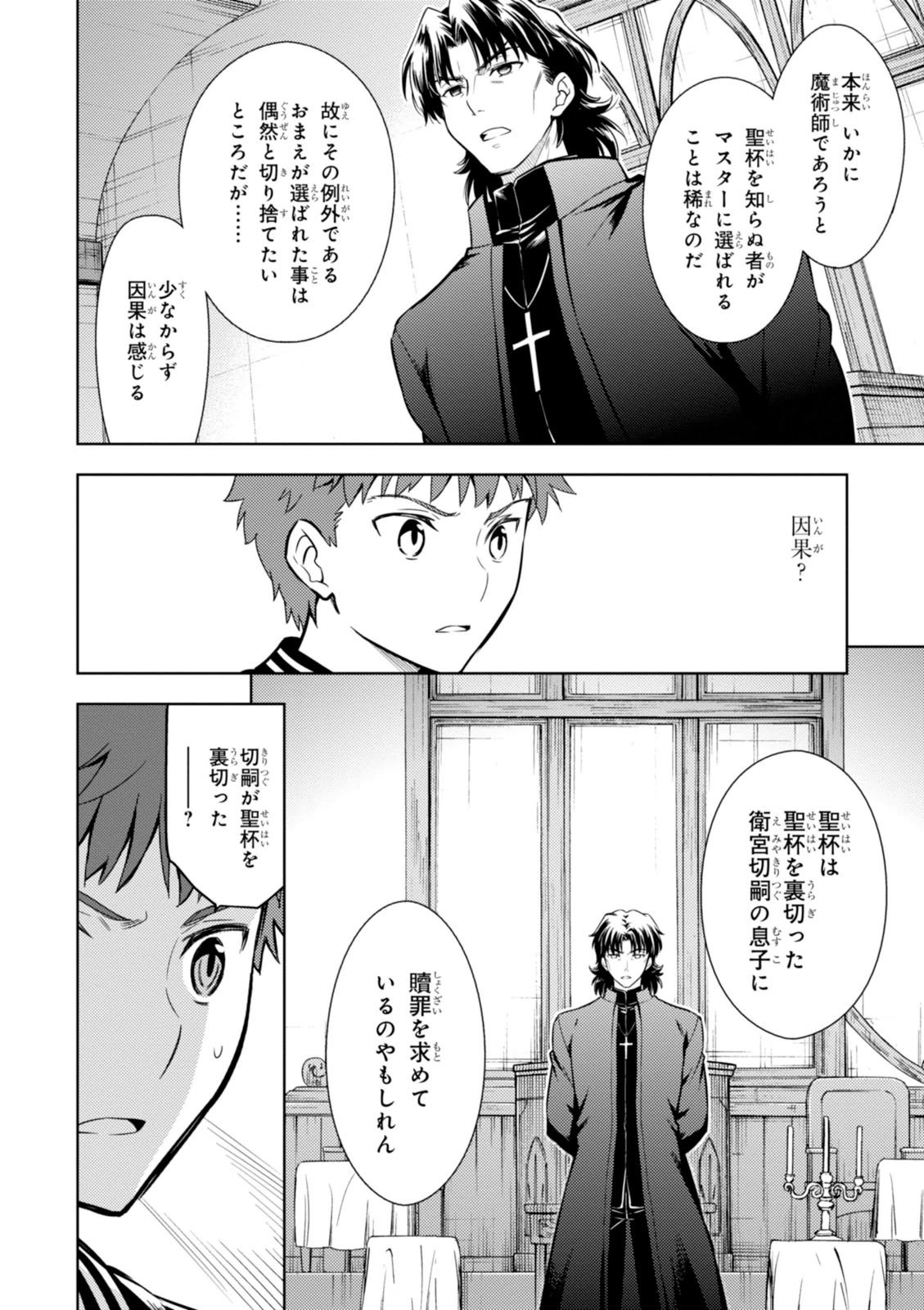 Fate/Stay Night - Heaven's Feel Chapter 8 6ページ