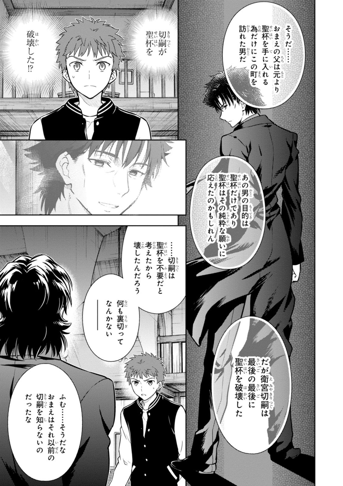 Fate/Stay Night - Heaven's Feel Chapter 8 7ページ