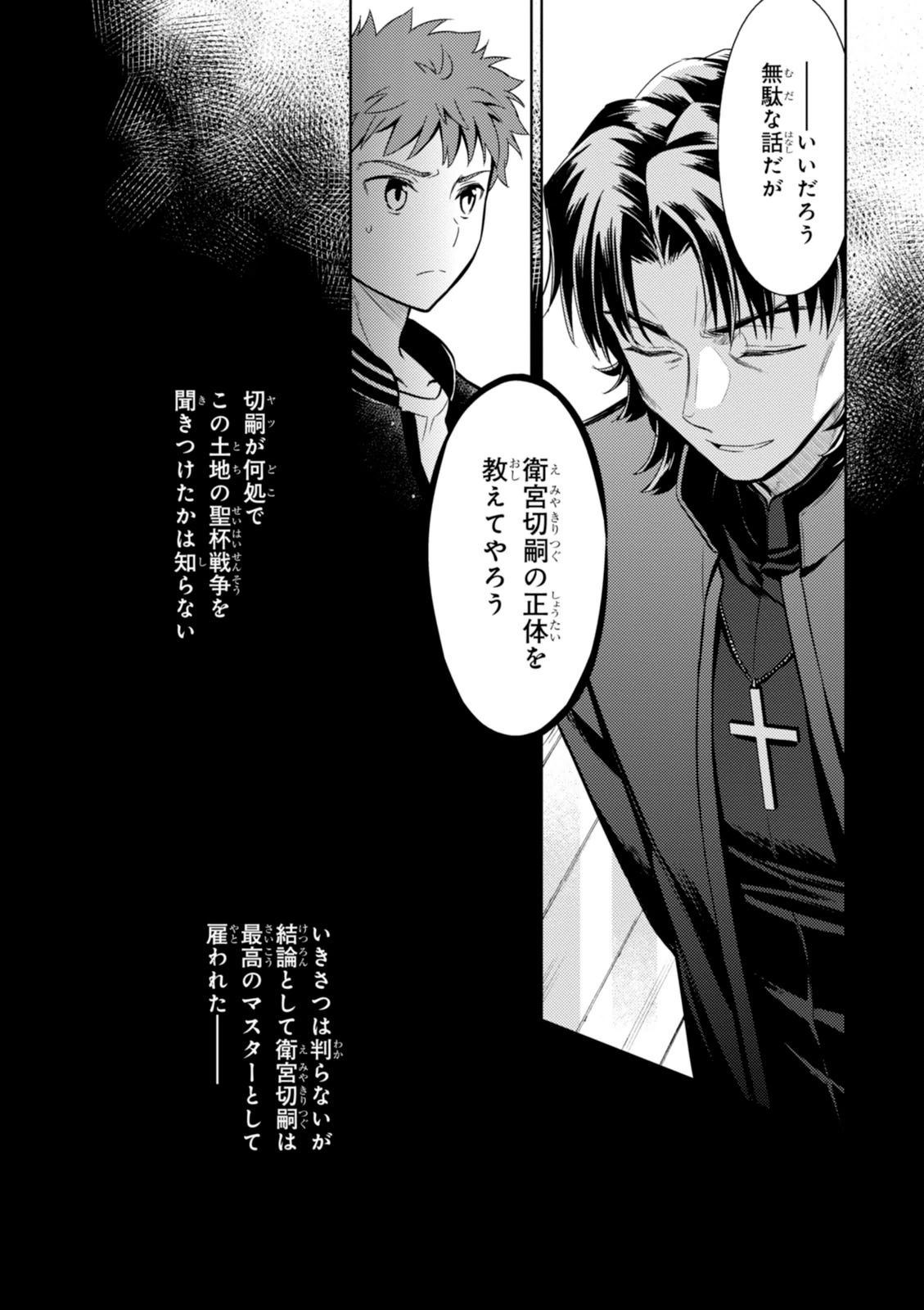 Fate/Stay Night - Heaven's Feel Chapter 8 8ページ