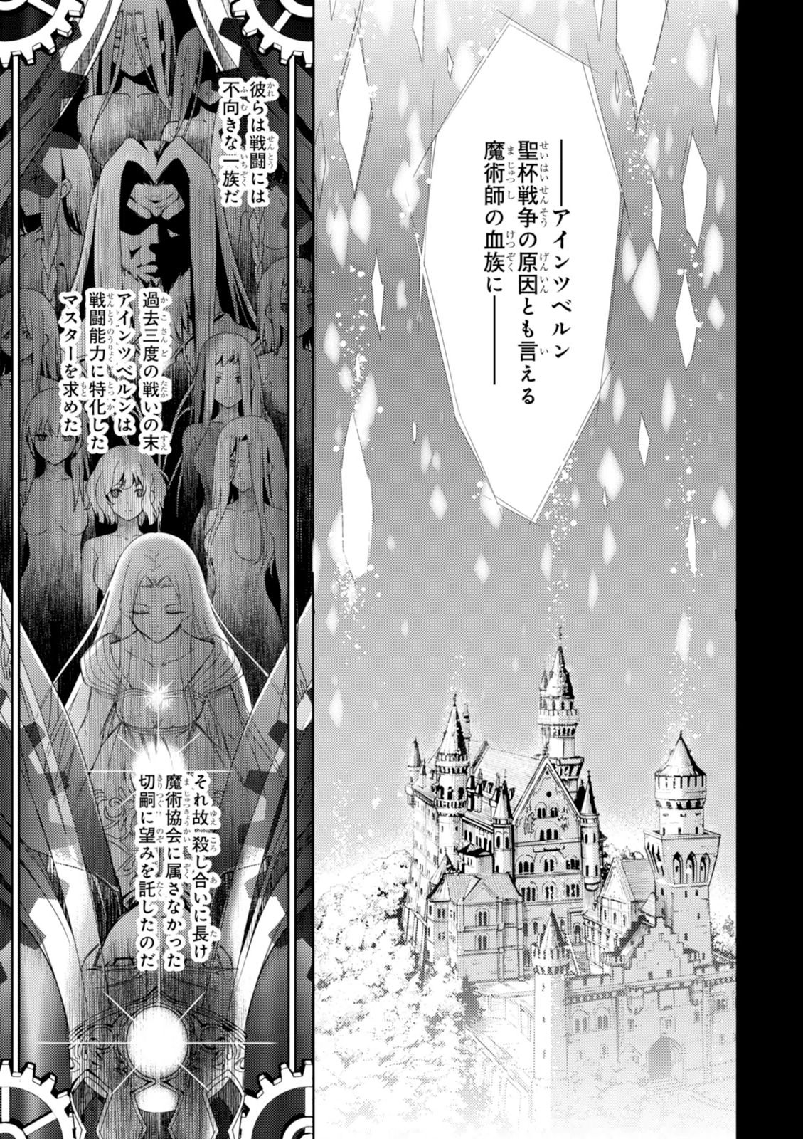 Fate/Stay Night - Heaven's Feel Chapter 8 9ページ