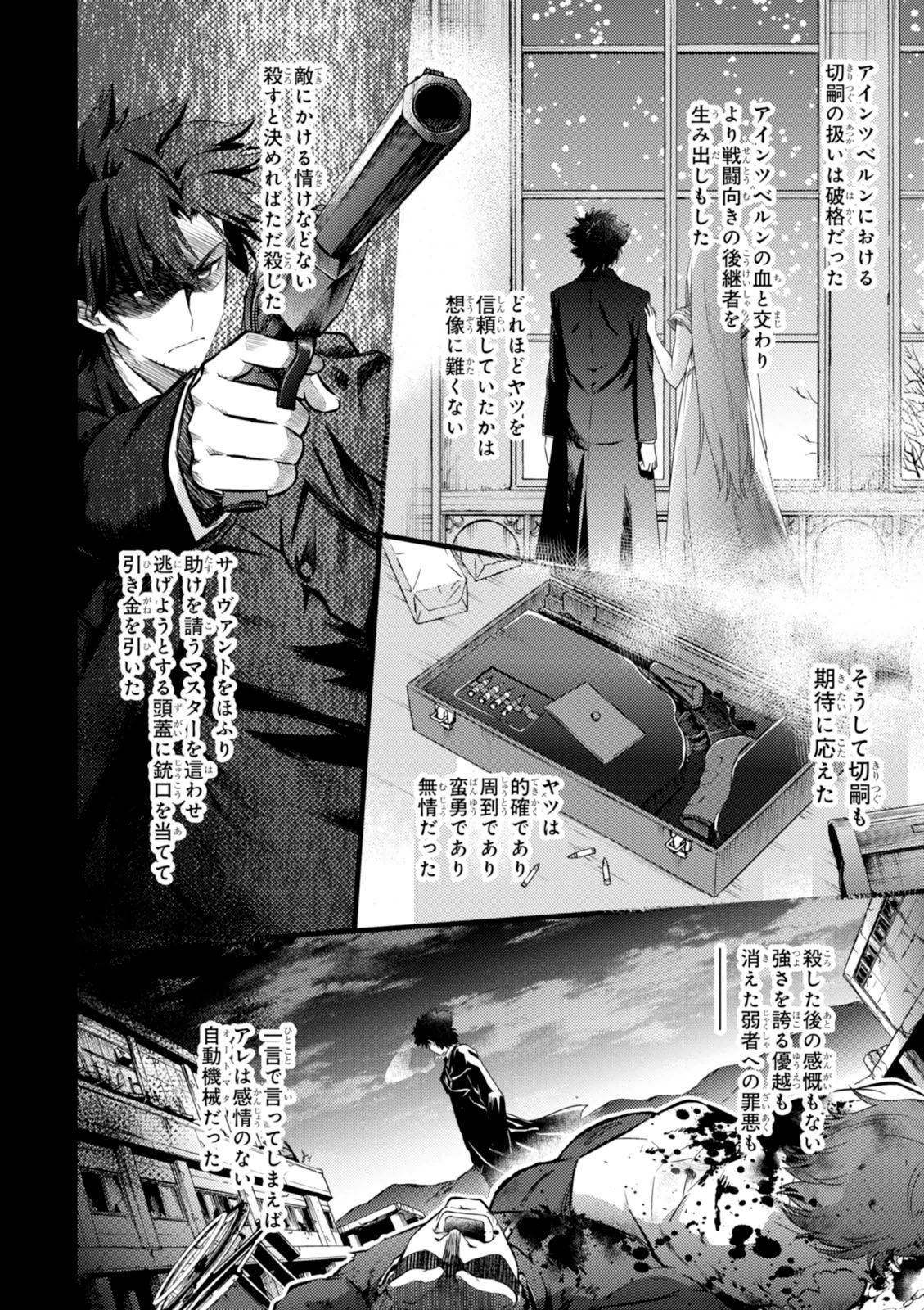 Fate/Stay Night - Heaven's Feel Chapter 8 10ページ