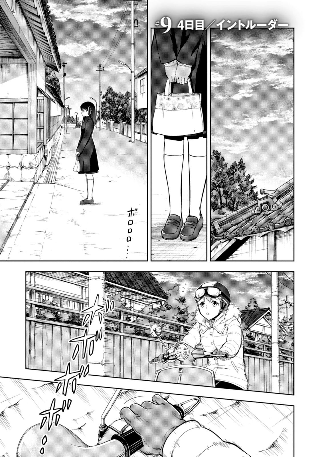 Fate/Stay Night - Heaven's Feel Chapter 9 1ページ