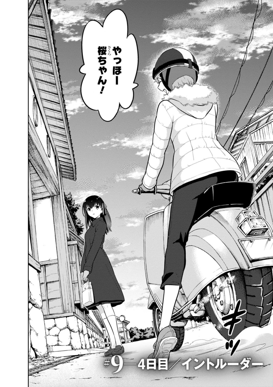 Fate/Stay Night - Heaven's Feel Chapter 9 2ページ