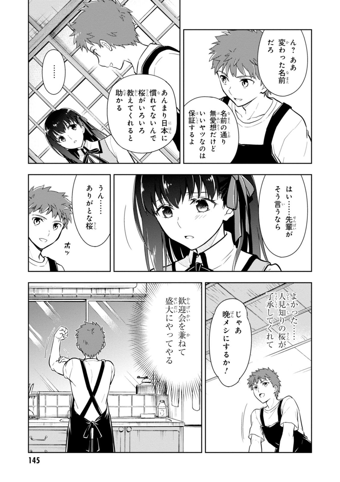 Fate/Stay Night - Heaven's Feel Chapter 9 11ページ