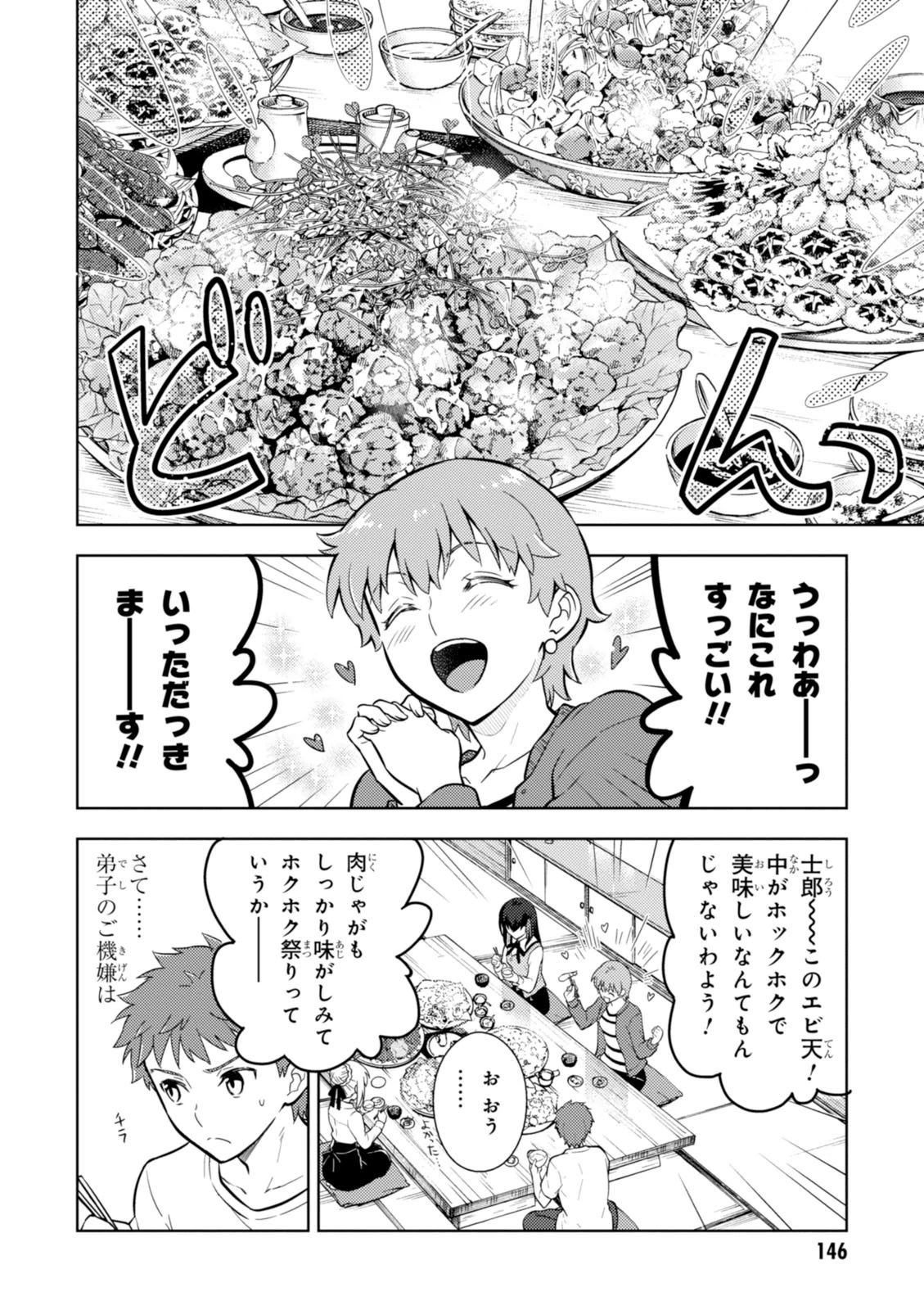 Fate/Stay Night - Heaven's Feel Chapter 9 12ページ