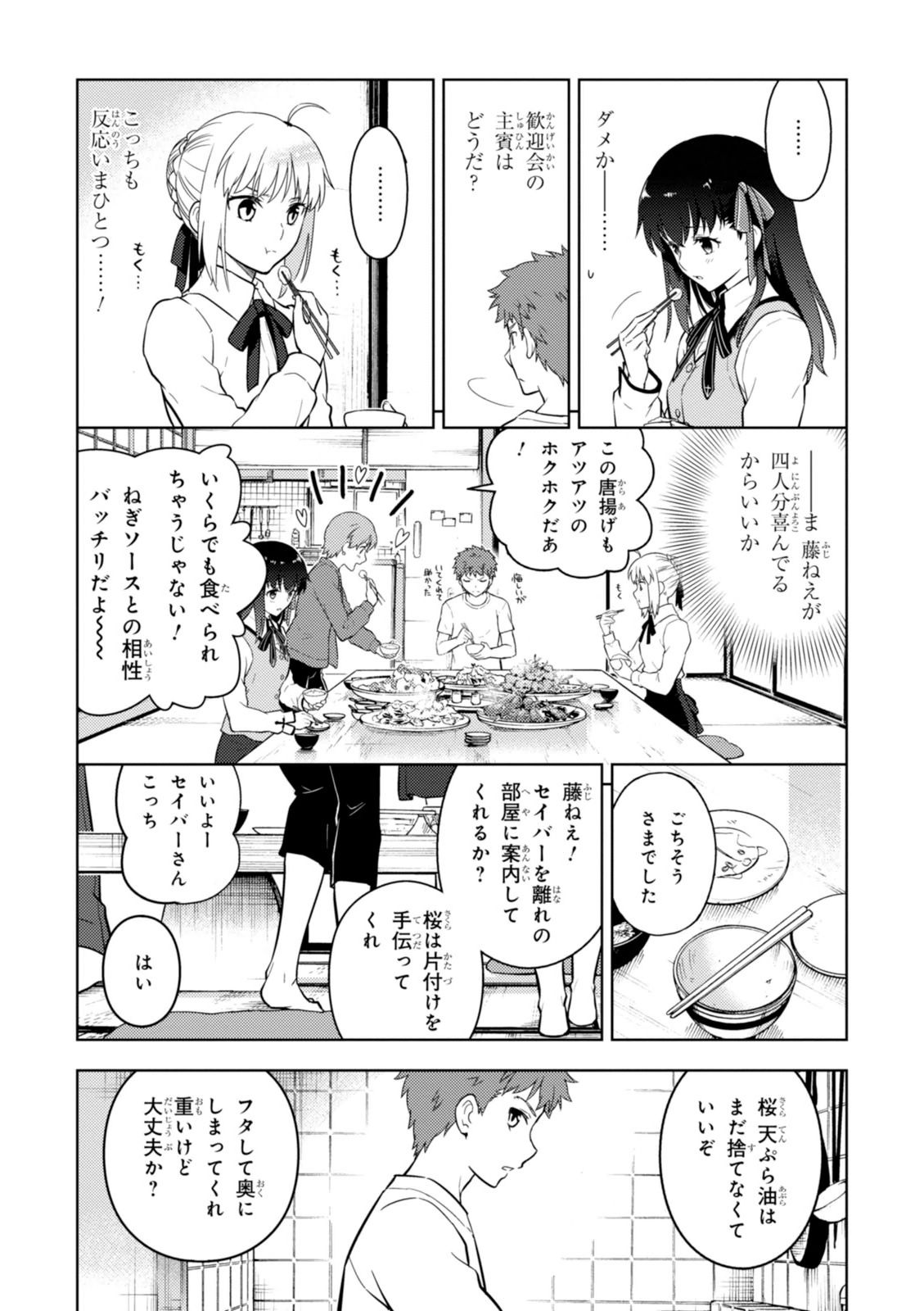 Fate/Stay Night - Heaven's Feel Chapter 9 13ページ