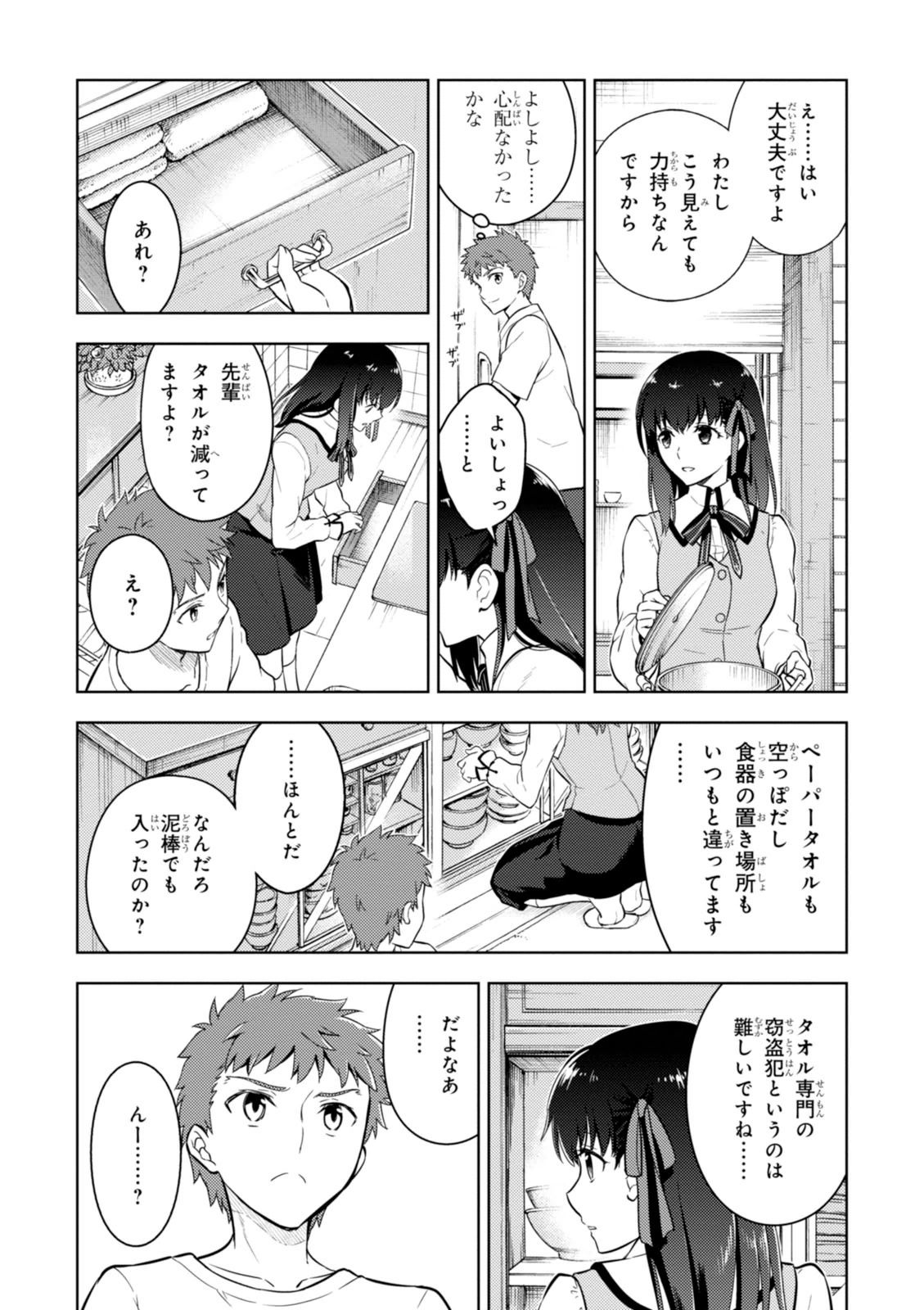 Fate/Stay Night - Heaven's Feel Chapter 9 14ページ