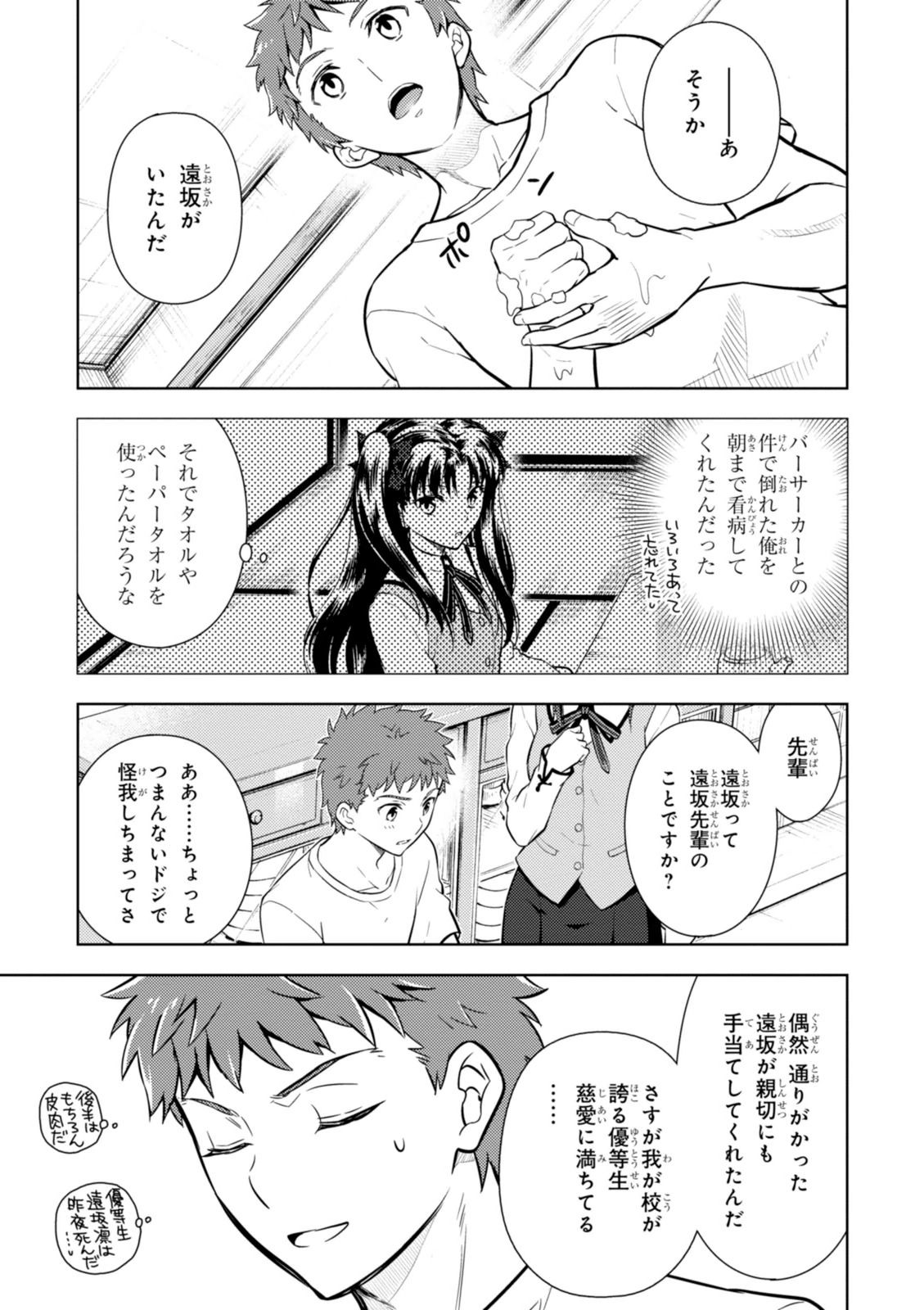 Fate/Stay Night - Heaven's Feel Chapter 9 15ページ
