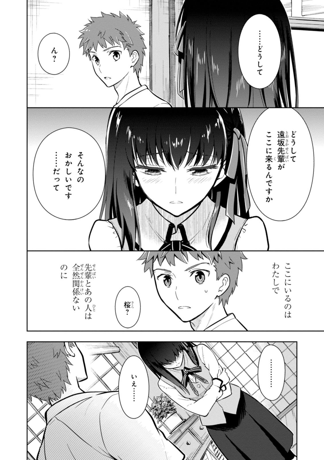 Fate/Stay Night - Heaven's Feel Chapter 9 16ページ