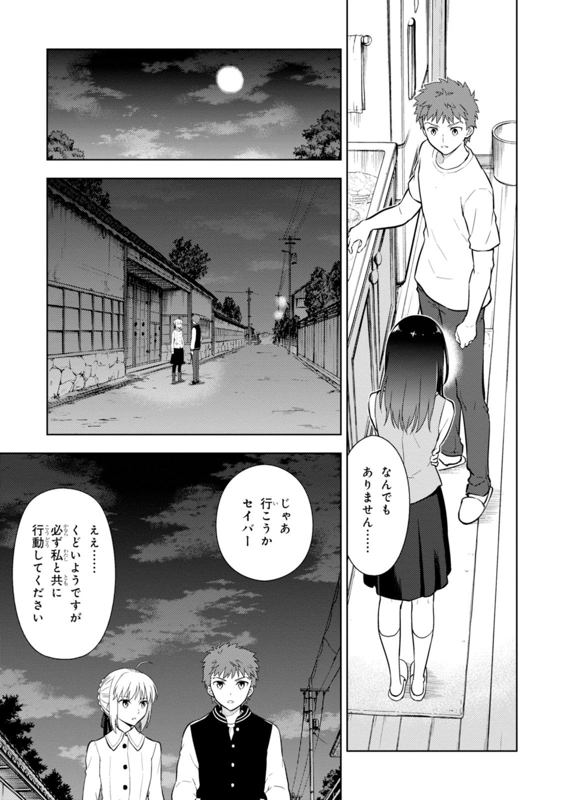 Fate/Stay Night - Heaven's Feel Chapter 9 17ページ