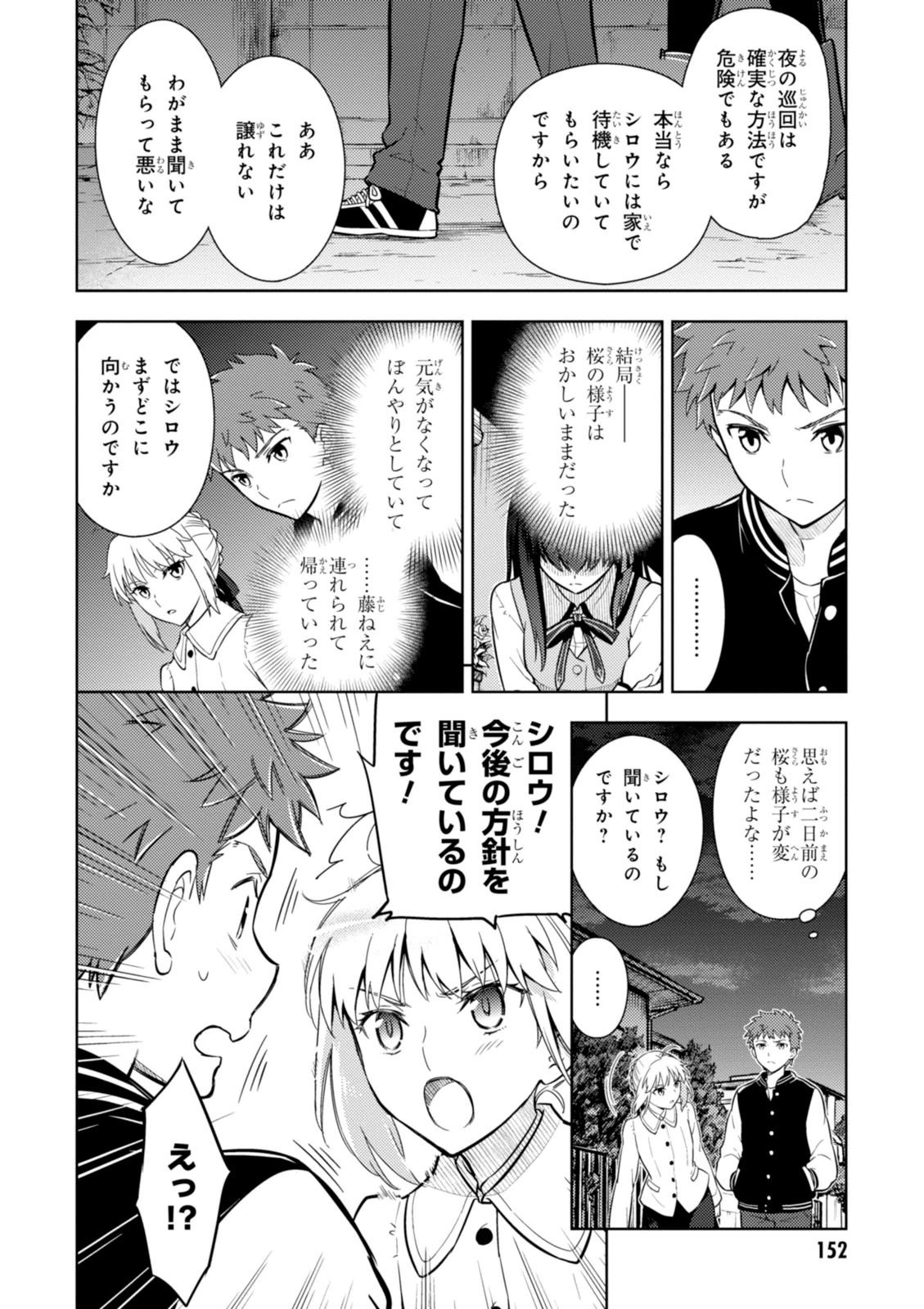 Fate/Stay Night - Heaven's Feel Chapter 9 18ページ