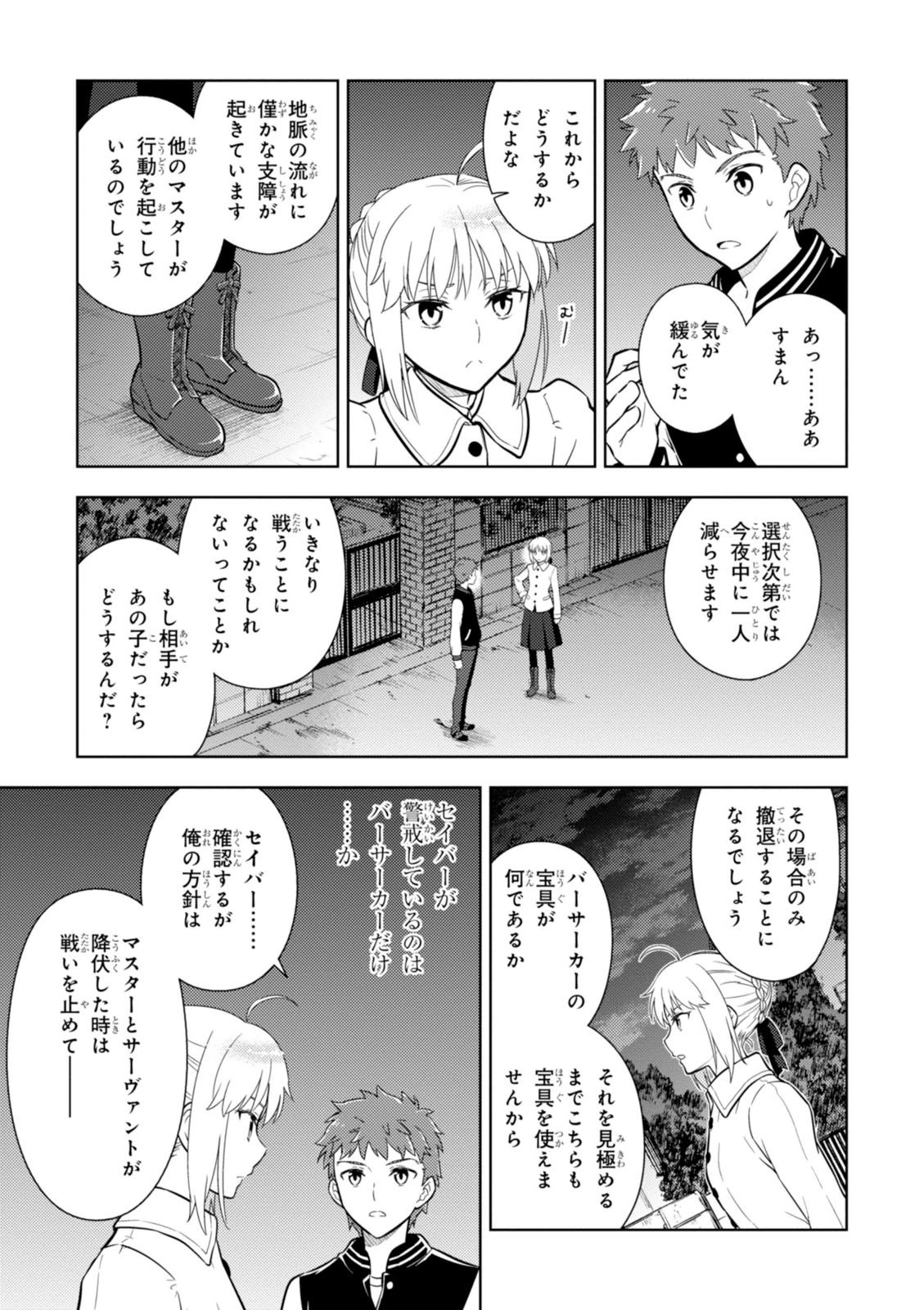 Fate/Stay Night - Heaven's Feel Chapter 9 19ページ