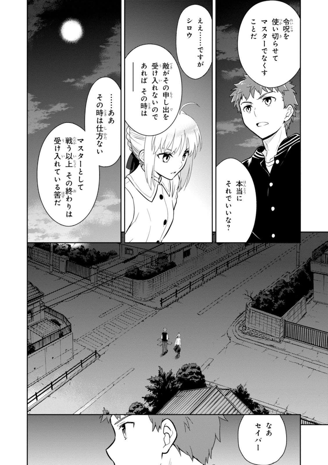 Fate/Stay Night - Heaven's Feel Chapter 9 20ページ