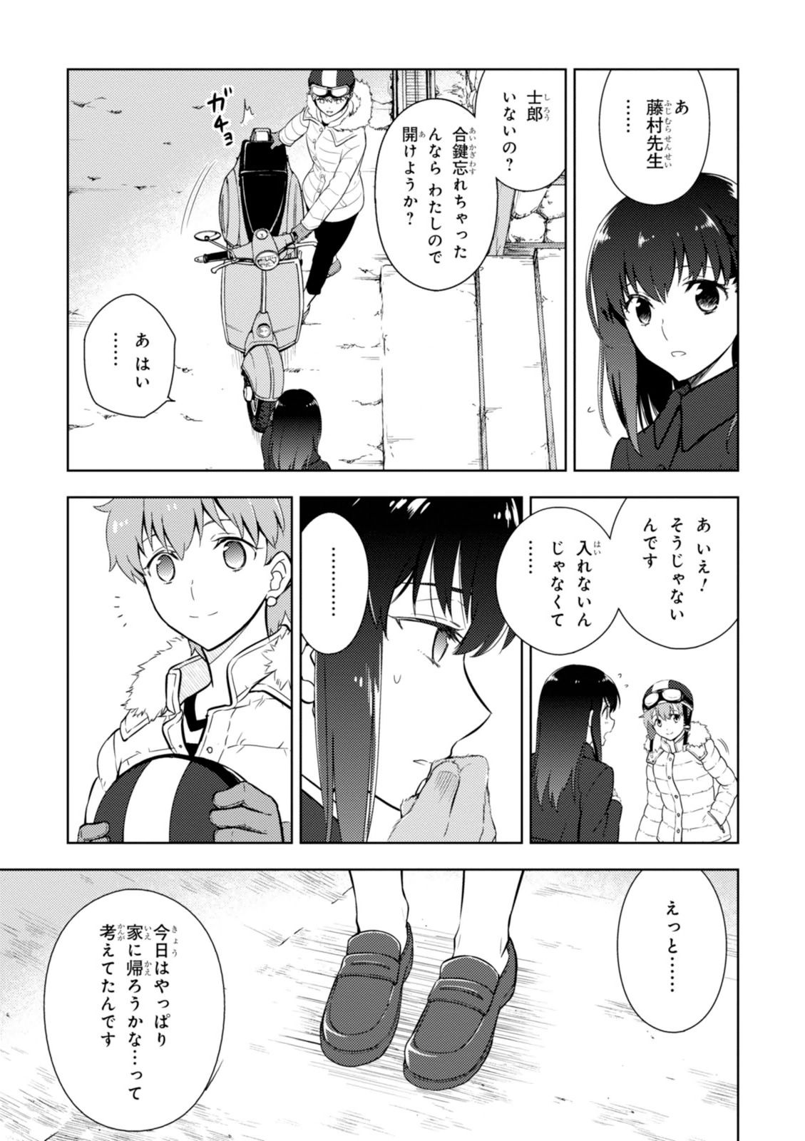 Fate/Stay Night - Heaven's Feel Chapter 9 3ページ