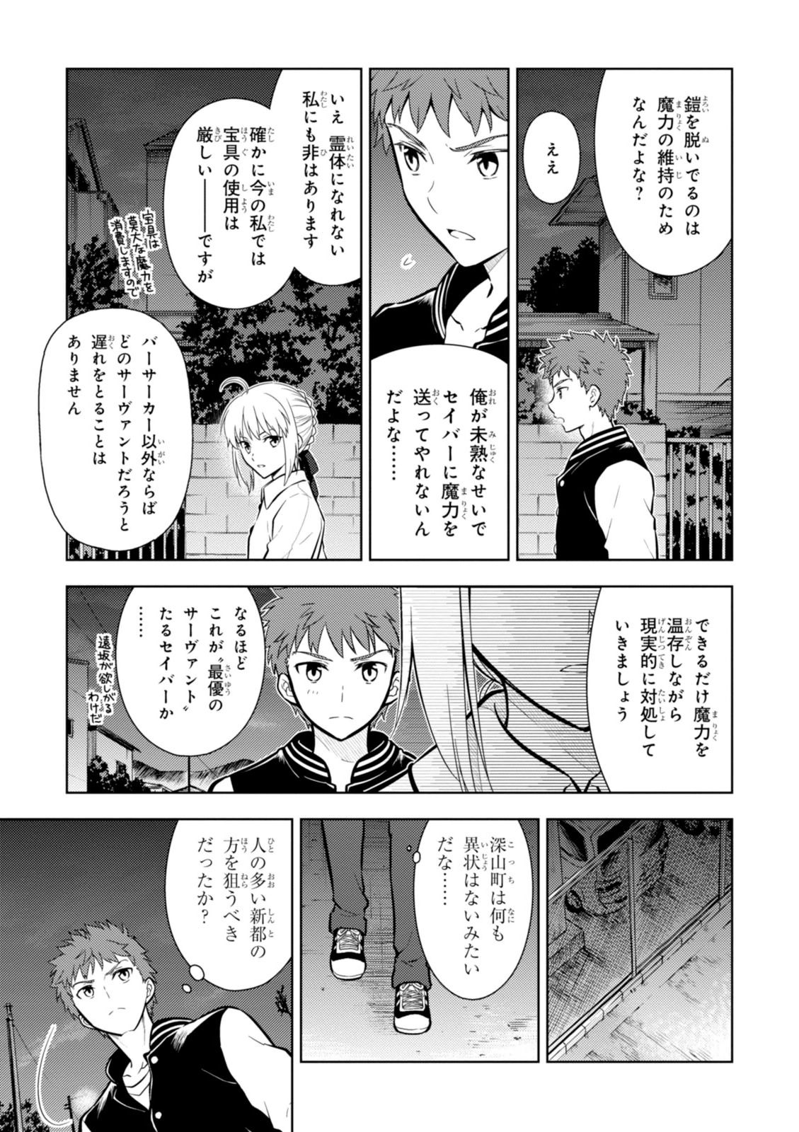 Fate/Stay Night - Heaven's Feel Chapter 9 21ページ