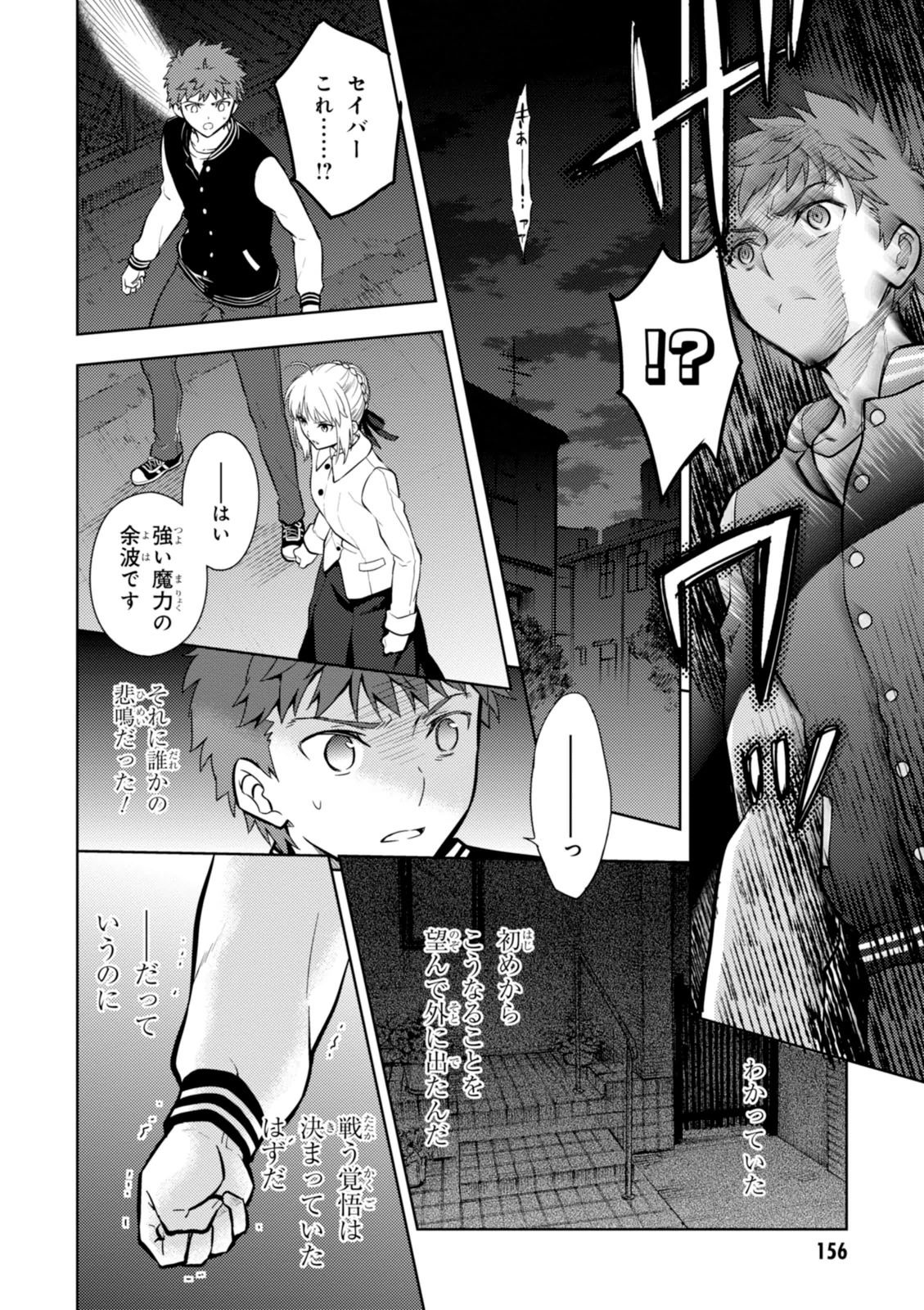 Fate/Stay Night - Heaven's Feel Chapter 9 22ページ