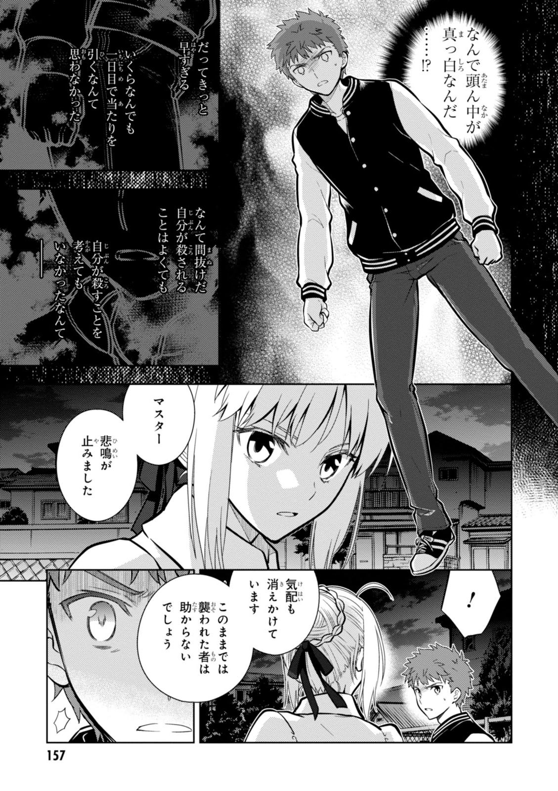 Fate/Stay Night - Heaven's Feel Chapter 9 23ページ