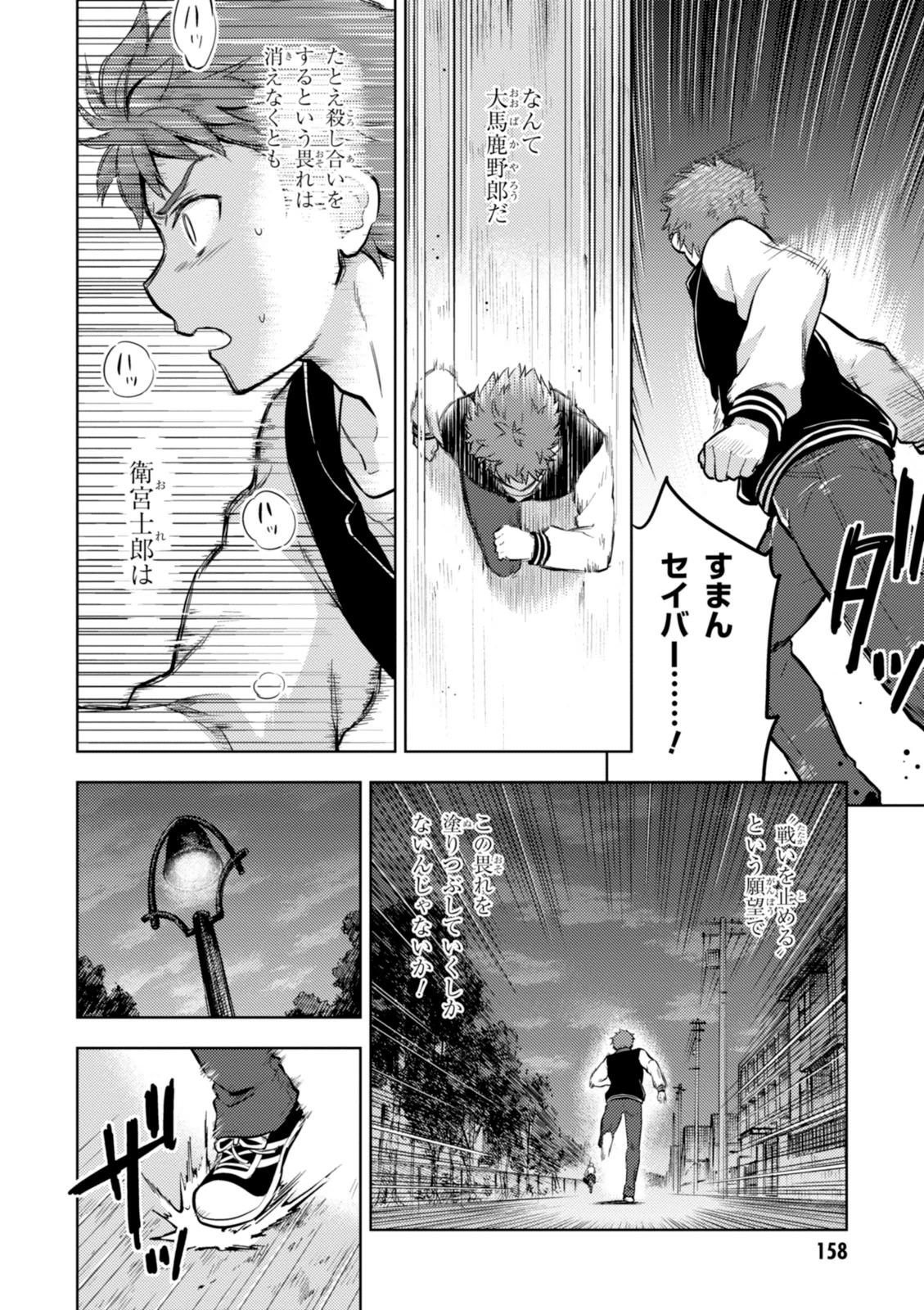 Fate/Stay Night - Heaven's Feel Chapter 9 24ページ