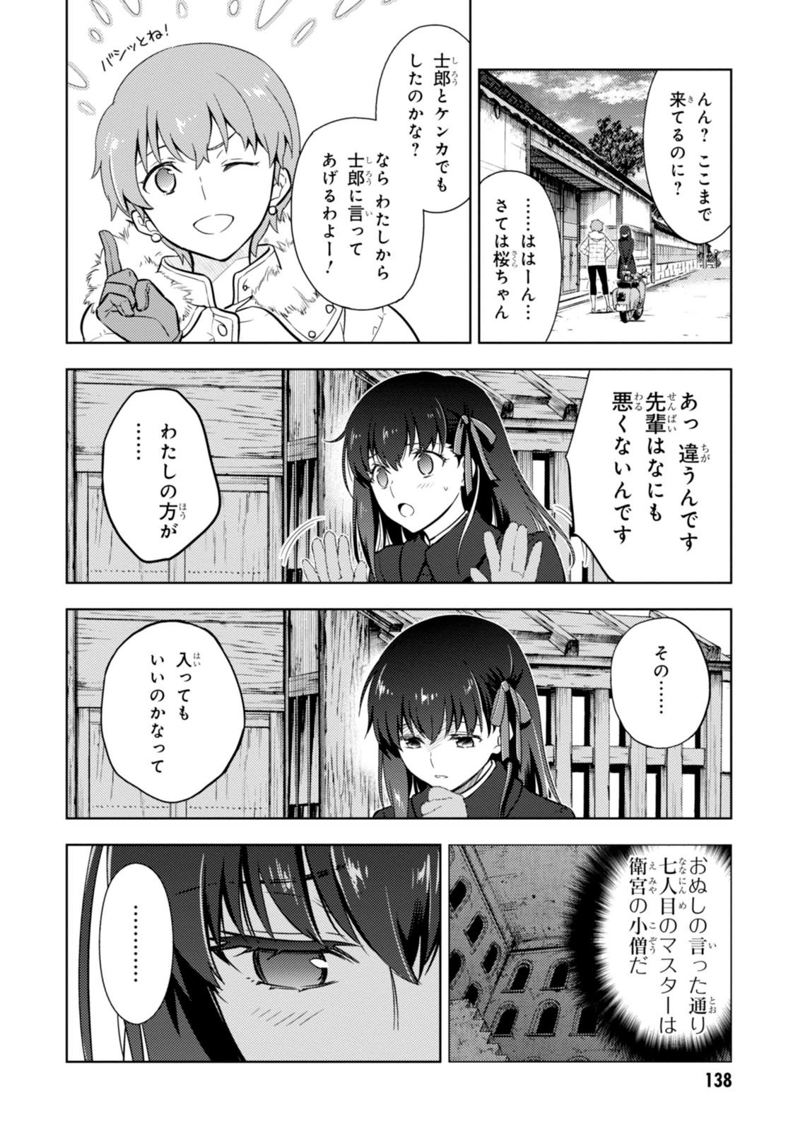 Fate/Stay Night - Heaven's Feel Chapter 9 4ページ