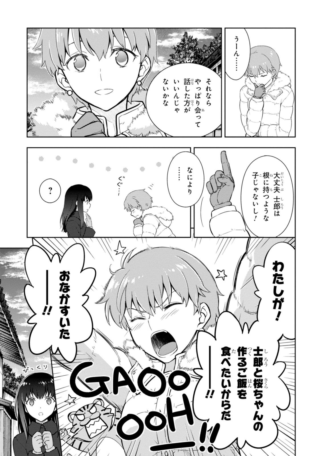 Fate/Stay Night - Heaven's Feel Chapter 9 5ページ