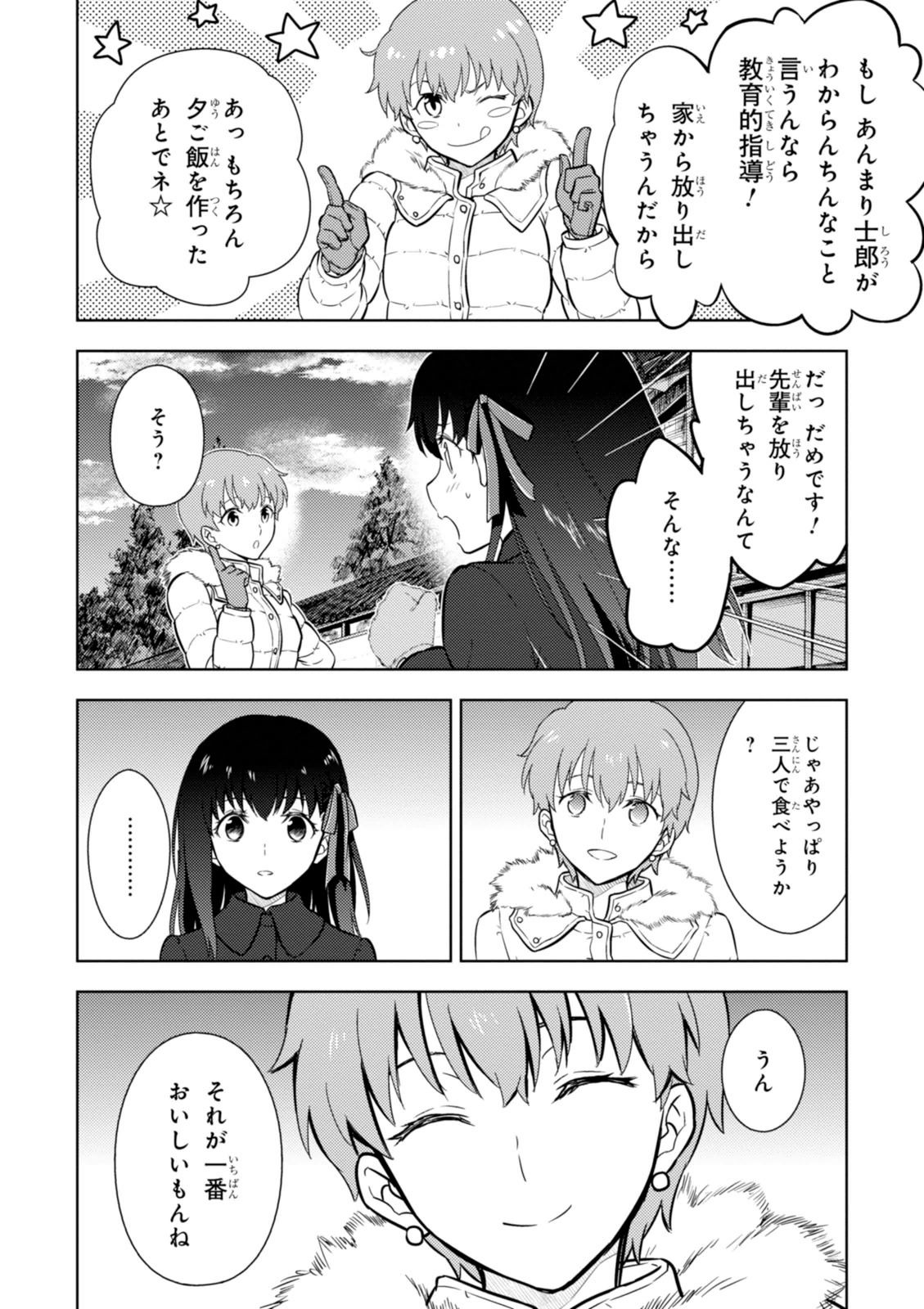 Fate/Stay Night - Heaven's Feel Chapter 9 6ページ