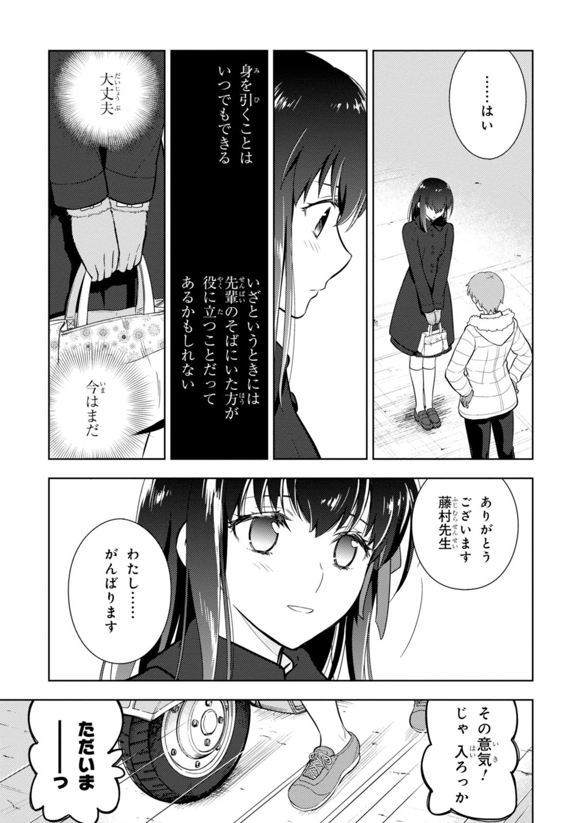 Fate/Stay Night - Heaven's Feel Chapter 9 7ページ