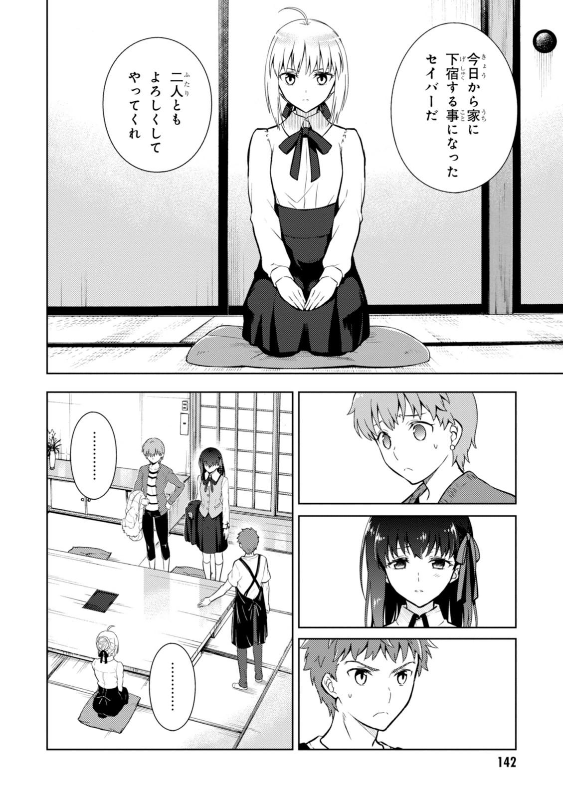 Fate/Stay Night - Heaven's Feel Chapter 9 8ページ