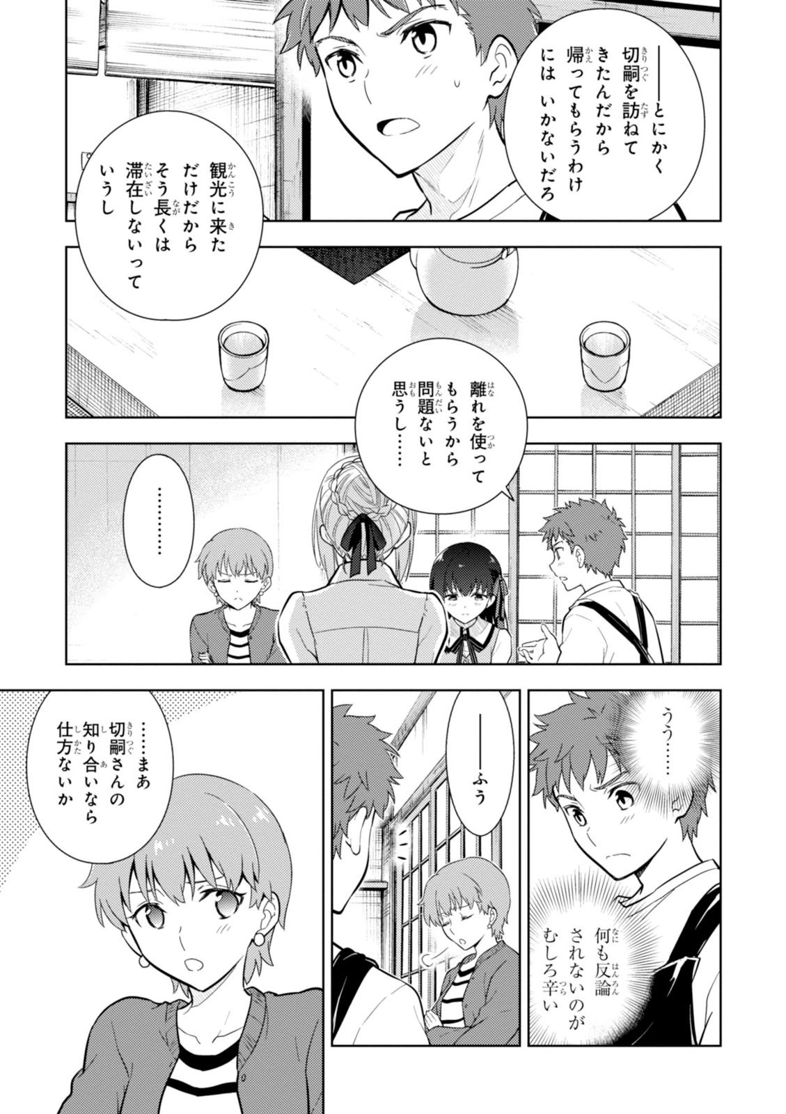 Fate/Stay Night - Heaven's Feel Chapter 9 9ページ